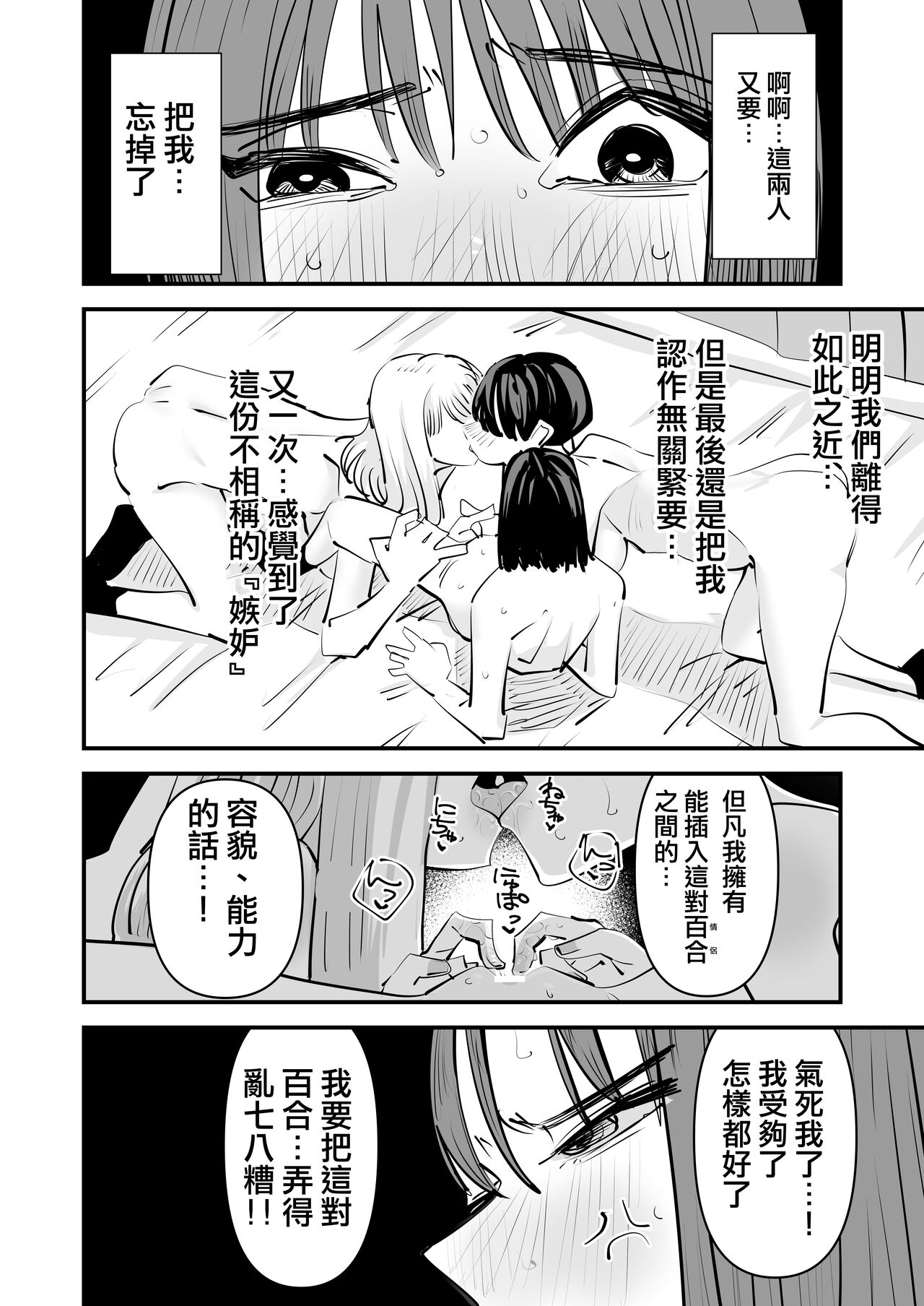 [Aweida] Yuri SEX nomani Hasama chatta Hanash 被百合夾在之間做愛的故事 [Chinese] [沒有漢化] image number 45