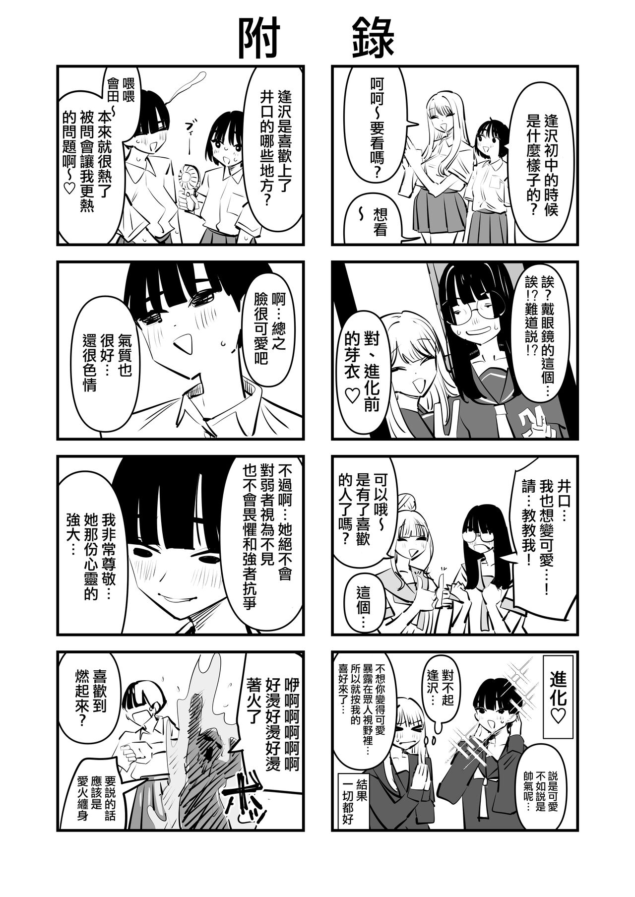 [Aweida] Yuri SEX nomani Hasama chatta Hanash 被百合夾在之間做愛的故事 [Chinese] [沒有漢化] image number 48