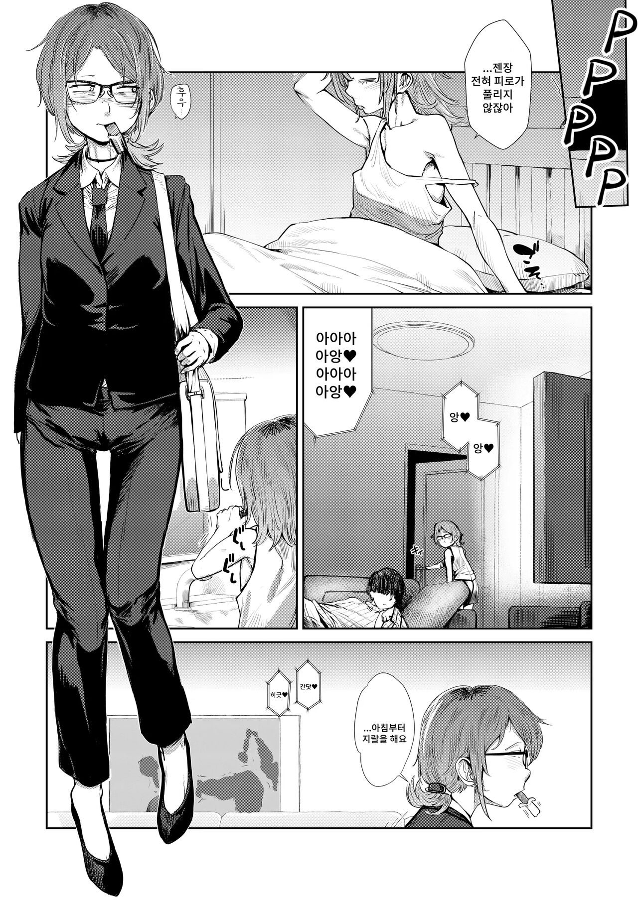 [HeMeLoPa (Yamada Shiguma)] Tsukareta OL Tai Himo Danshi | 피곤한 OL과 기둥서방 [Korean] [Digital] 画像番号 3