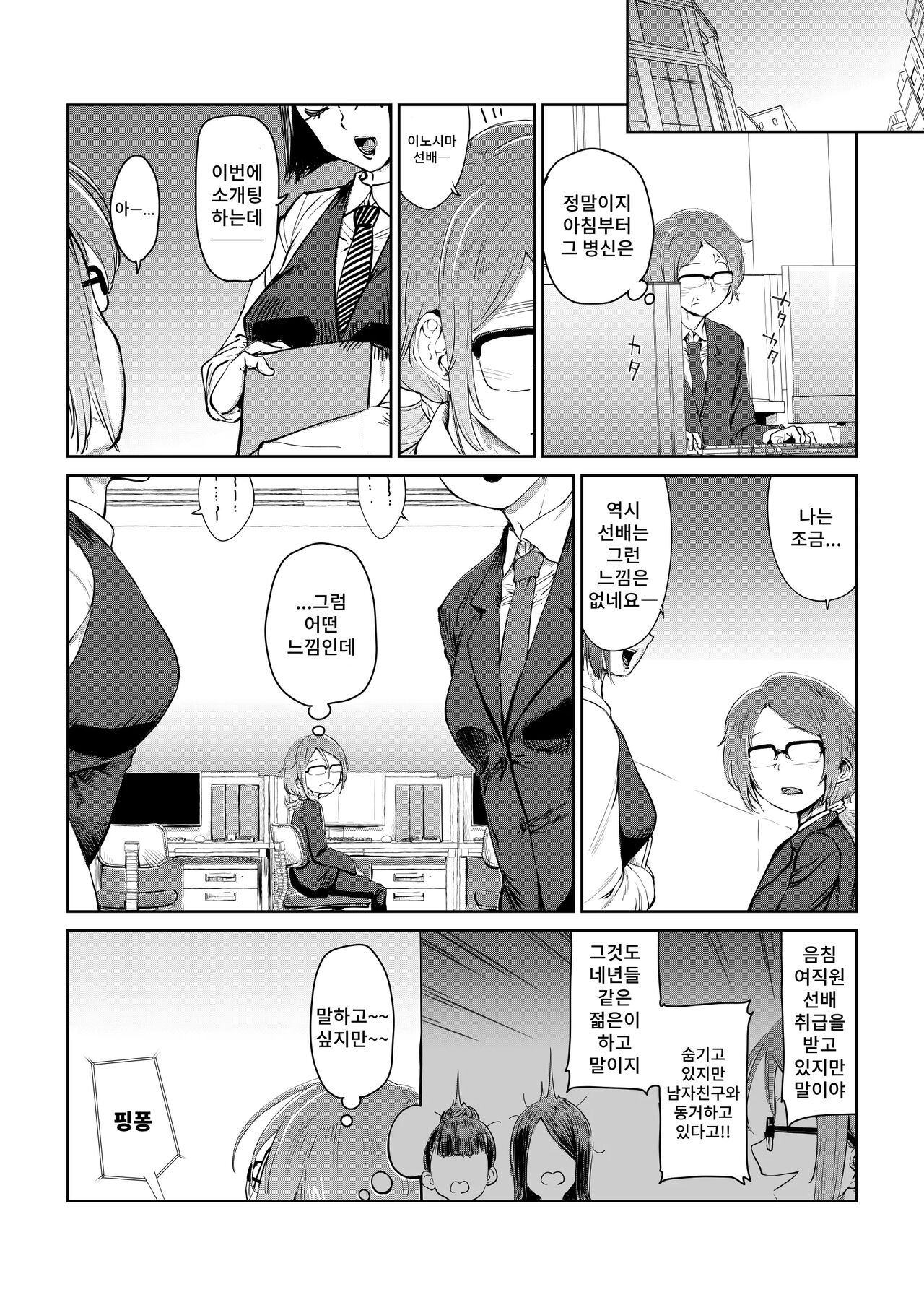 [HeMeLoPa (Yamada Shiguma)] Tsukareta OL Tai Himo Danshi | 피곤한 OL과 기둥서방 [Korean] [Digital] 画像番号 4