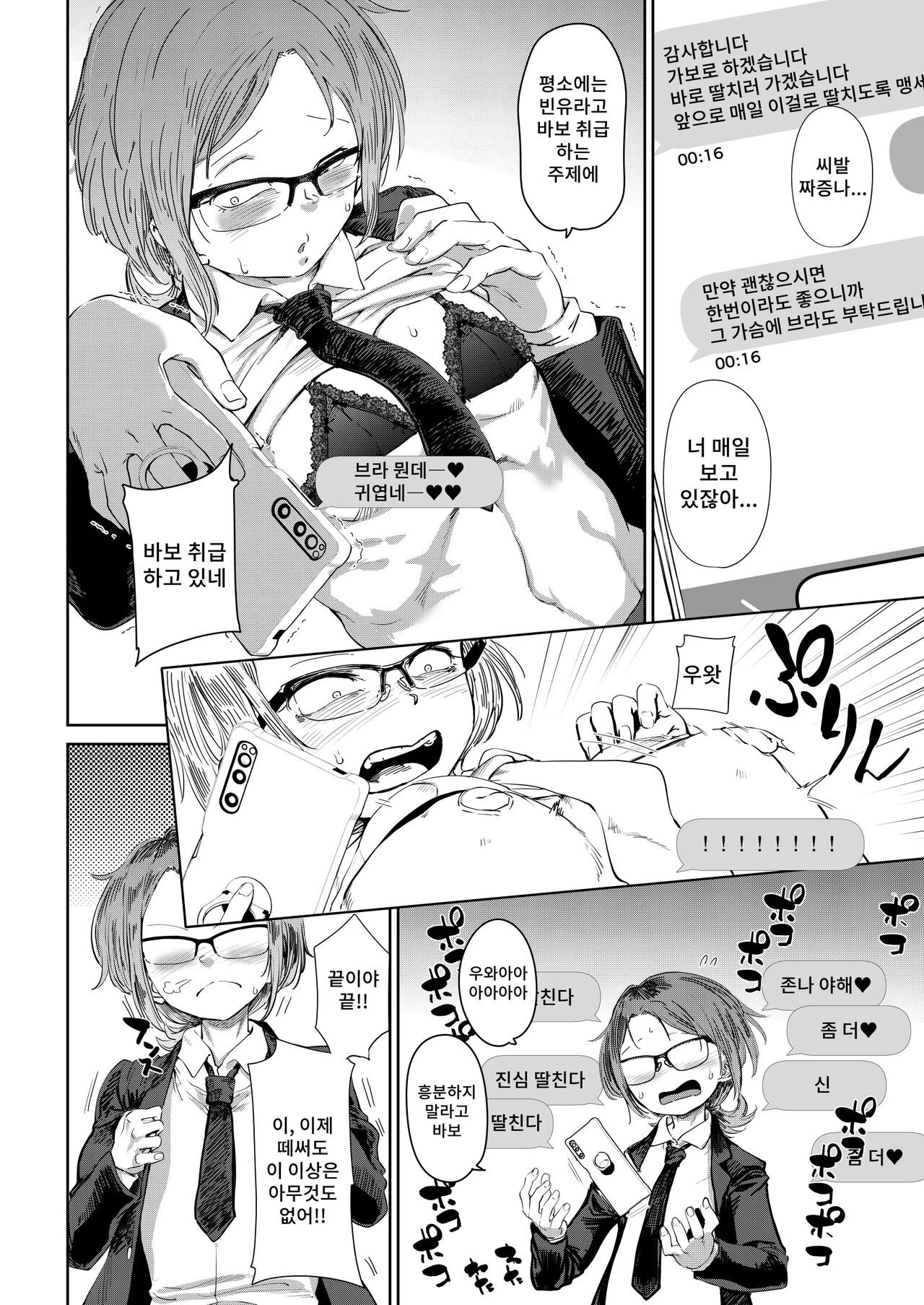 [HeMeLoPa (Yamada Shiguma)] Tsukareta OL Tai Himo Danshi | 피곤한 OL과 기둥서방 [Korean] [Digital] 画像番号 8