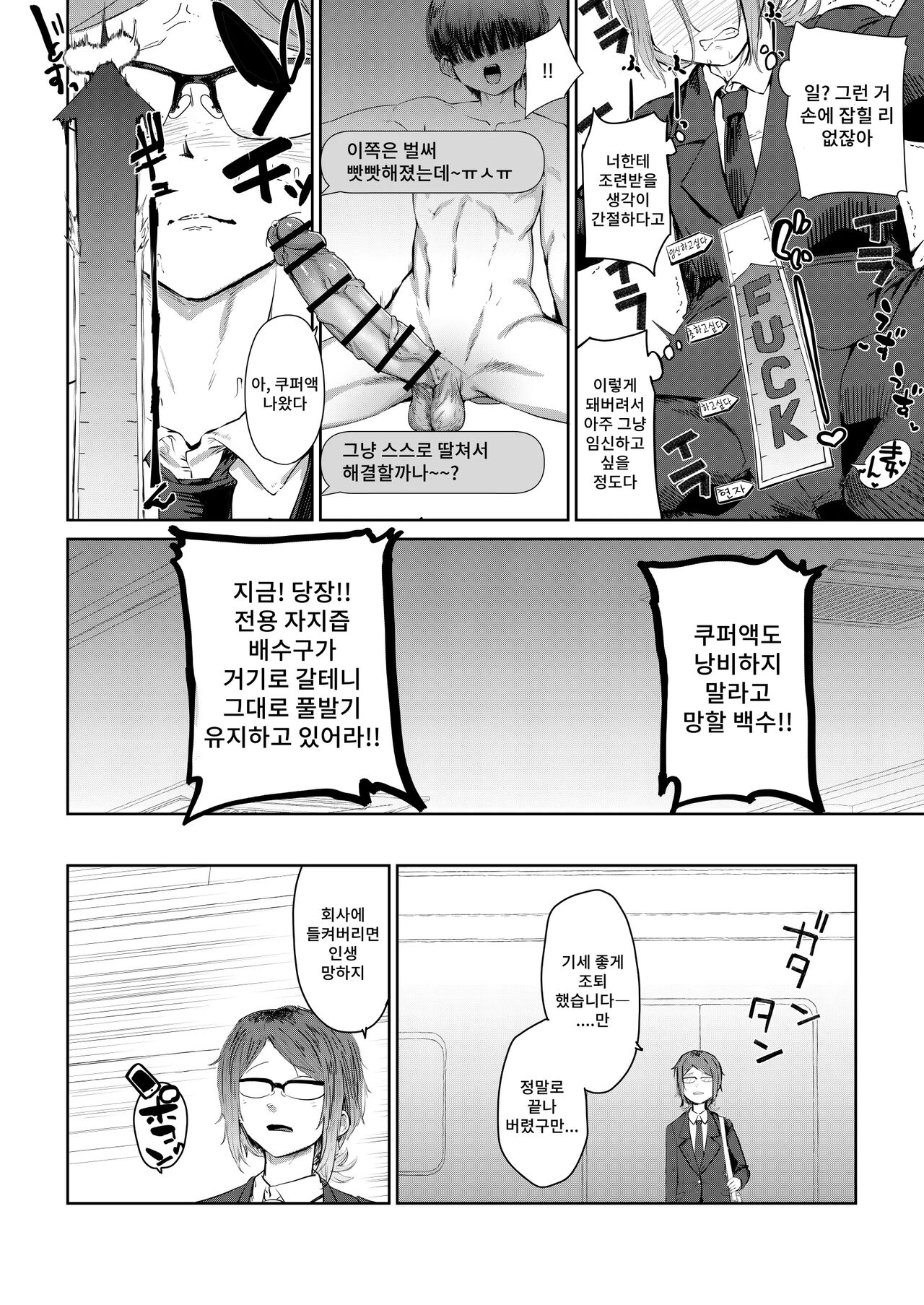 [HeMeLoPa (Yamada Shiguma)] Tsukareta OL Tai Himo Danshi | 피곤한 OL과 기둥서방 [Korean] [Digital] 画像番号 10