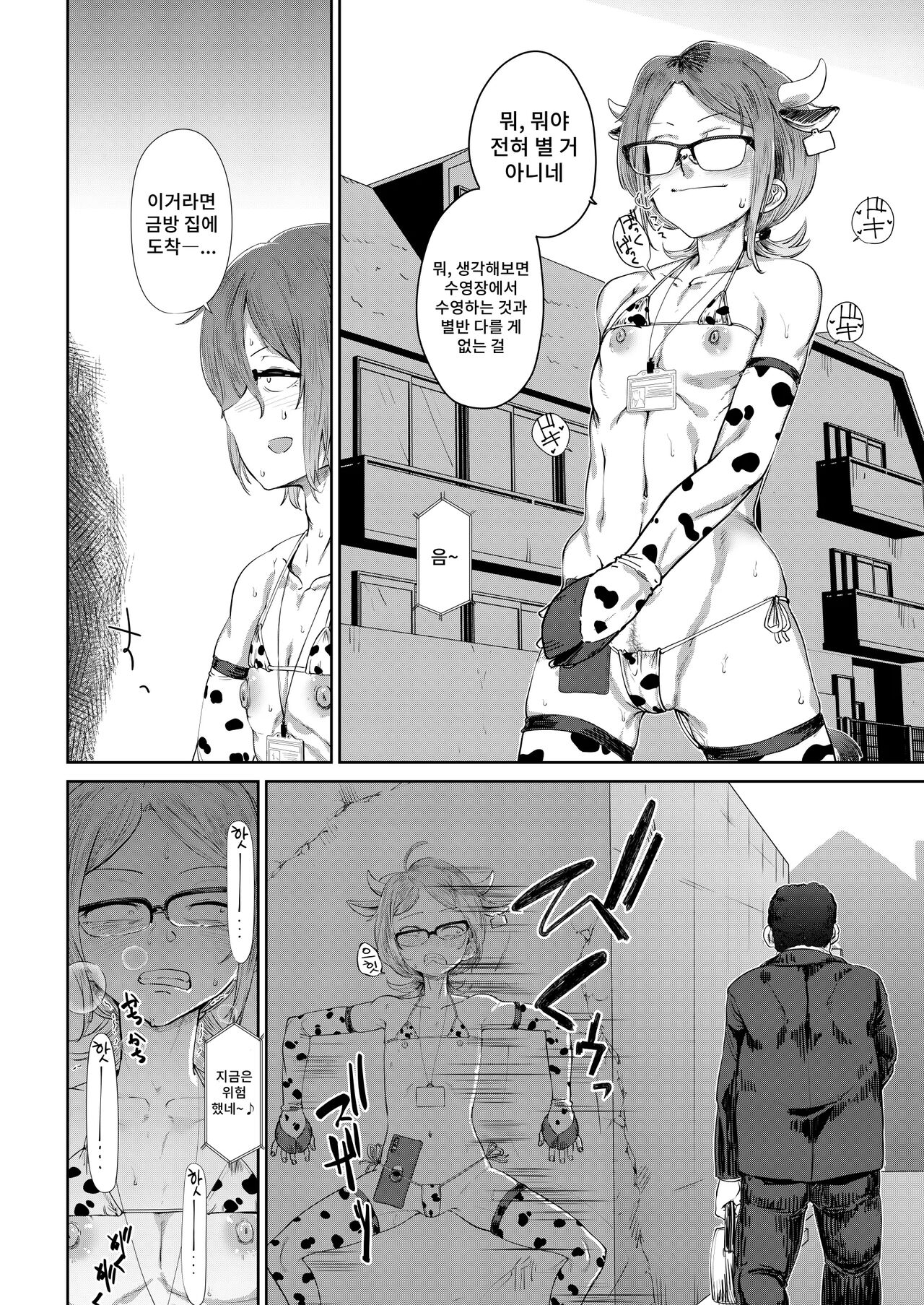 [HeMeLoPa (Yamada Shiguma)] Tsukareta OL Tai Himo Danshi | 피곤한 OL과 기둥서방 [Korean] [Digital] 画像番号 14