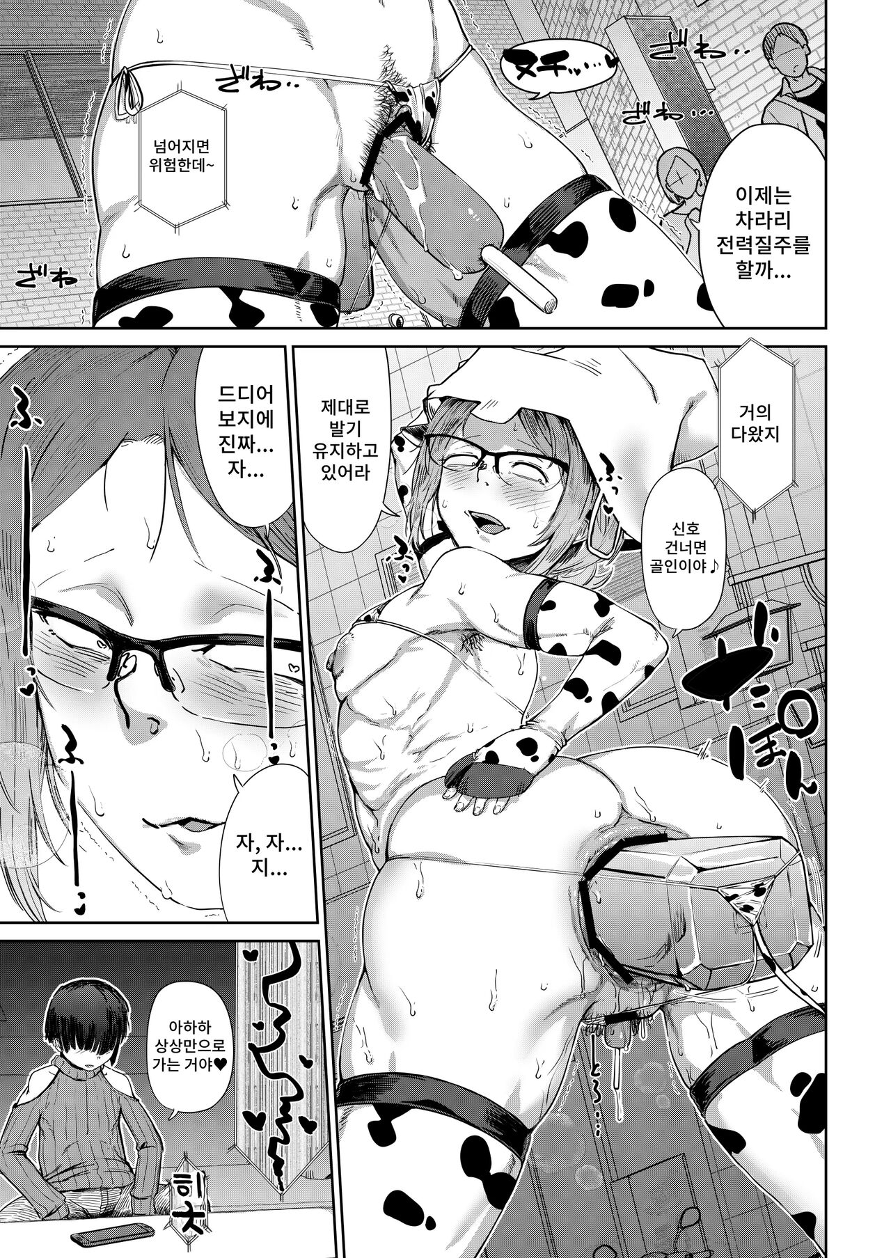 [HeMeLoPa (Yamada Shiguma)] Tsukareta OL Tai Himo Danshi | 피곤한 OL과 기둥서방 [Korean] [Digital] 画像番号 25