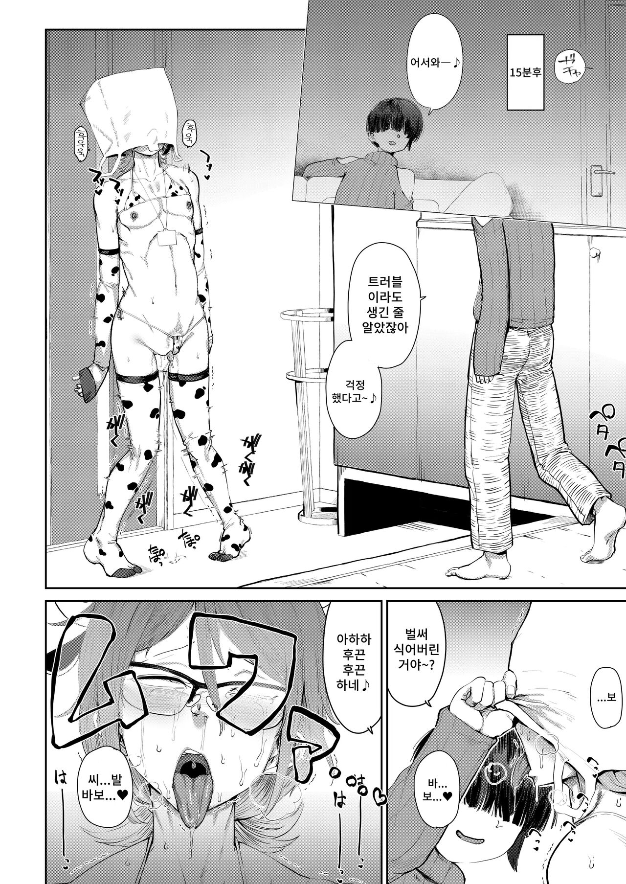 [HeMeLoPa (Yamada Shiguma)] Tsukareta OL Tai Himo Danshi | 피곤한 OL과 기둥서방 [Korean] [Digital] 画像番号 26