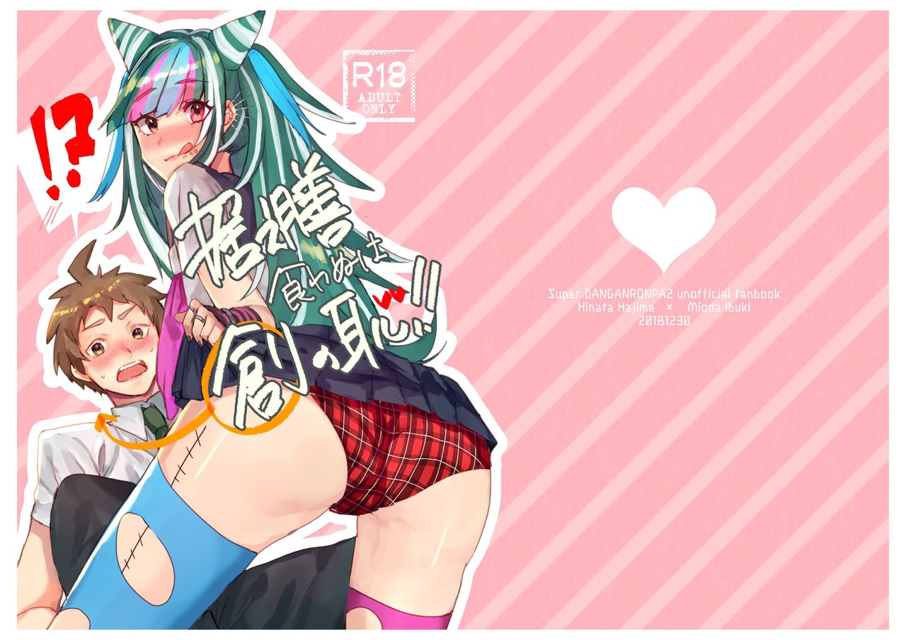 [iDOLIZE (Miyoichi)] Suezen Kuwanu wa Hajime no Haji! (Super Danganronpa 2) [Digital] 이미지 번호 1