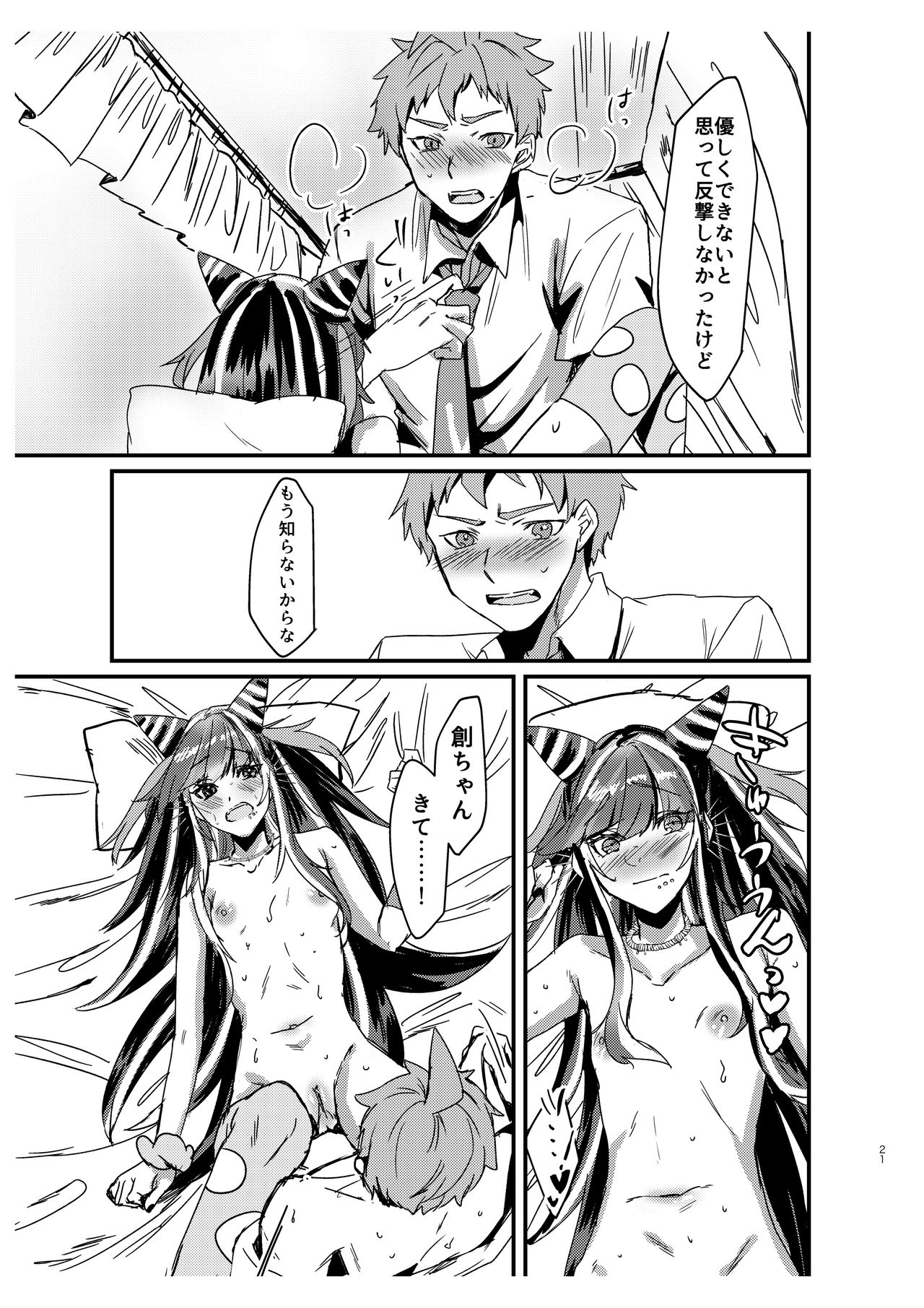 [iDOLIZE (Miyoichi)] Suezen Kuwanu wa Hajime no Haji! (Super Danganronpa 2) [Digital] 이미지 번호 20