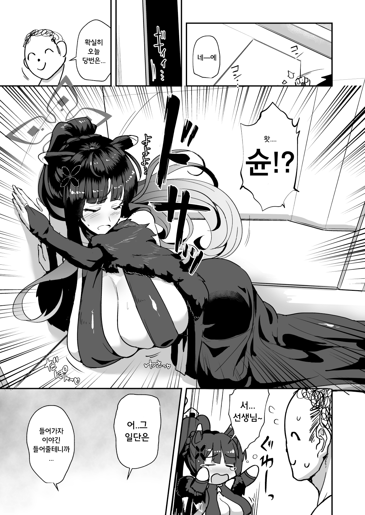 [Pure Chantai Ochu (Miki Chika)] Onee-san wa Kowasaretai | 언니는 부숴지고싶어 (Blue Archive) [Korean] [Digital] image number 2