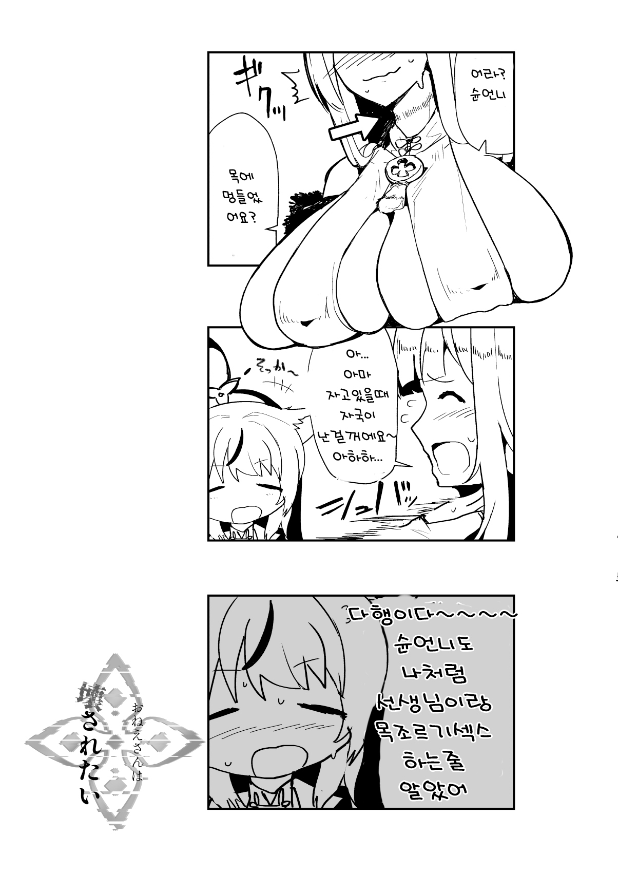 [Pure Chantai Ochu (Miki Chika)] Onee-san wa Kowasaretai | 언니는 부숴지고싶어 (Blue Archive) [Korean] [Digital] image number 22