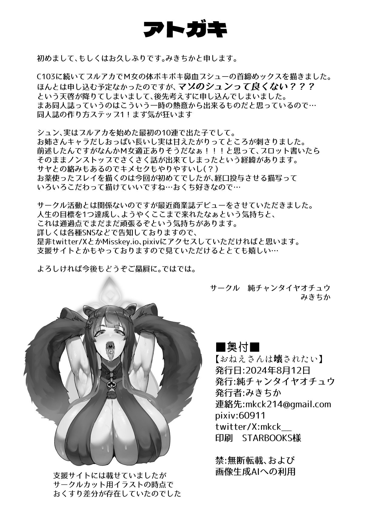 [Pure Chantai Ochu (Miki Chika)] Onee-san wa Kowasaretai | 언니는 부숴지고싶어 (Blue Archive) [Korean] [Digital] image number 23