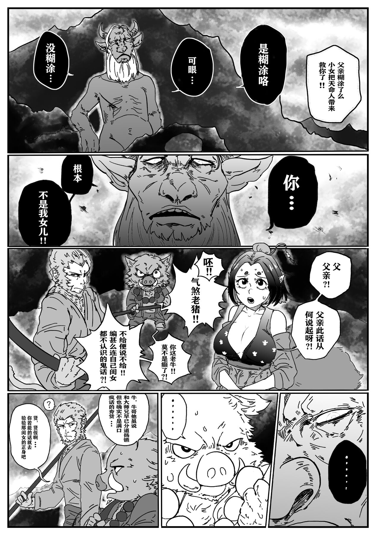 [海豹先辈] 火焰山最速败北传说！！ (Black Myth: Wukong) [Chinese] 画像番号 2