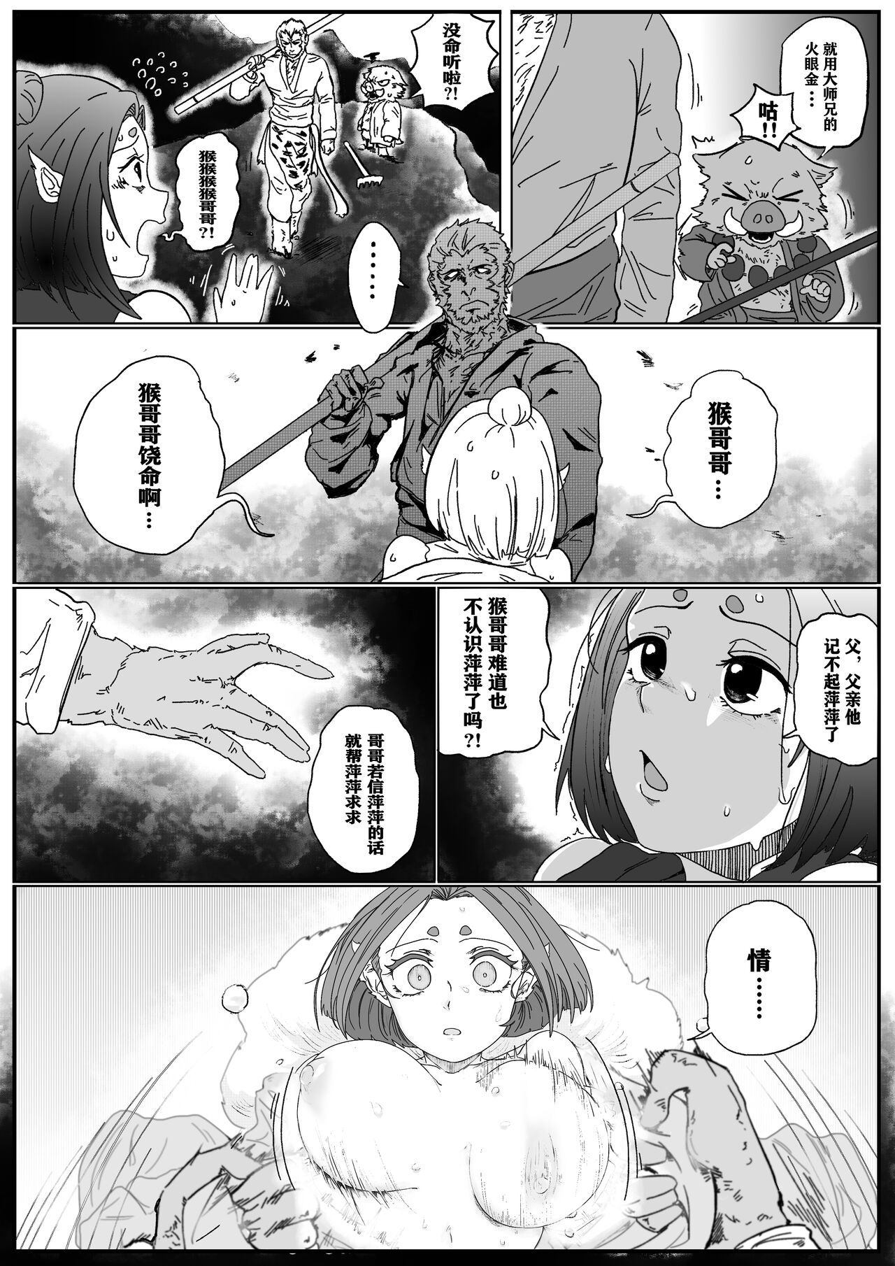 [海豹先辈] 火焰山最速败北传说！！ (Black Myth: Wukong) [Chinese] 画像番号 3