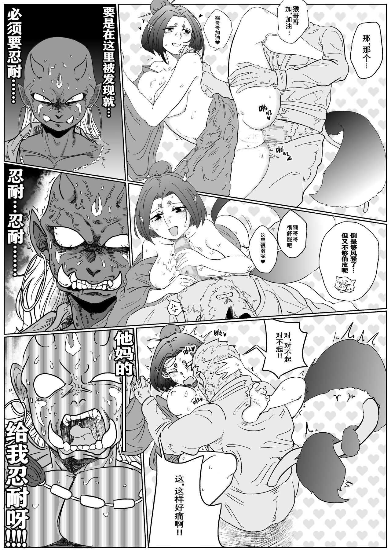 [海豹先辈] 火焰山最速败北传说！！ (Black Myth: Wukong) [Chinese] 画像番号 7