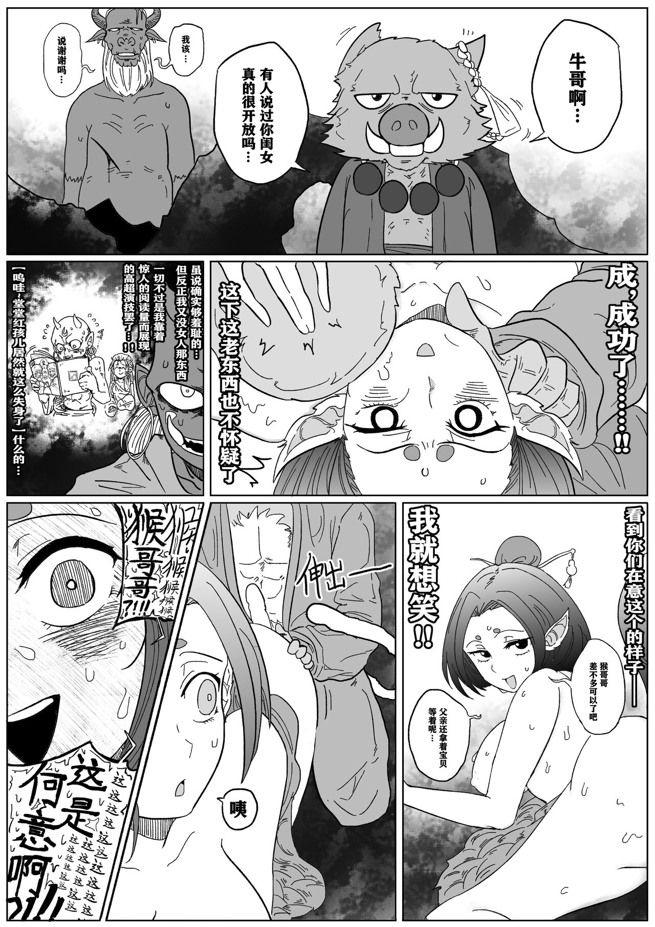 [海豹先辈] 火焰山最速败北传说！！ (Black Myth: Wukong) [Chinese] 画像番号 8