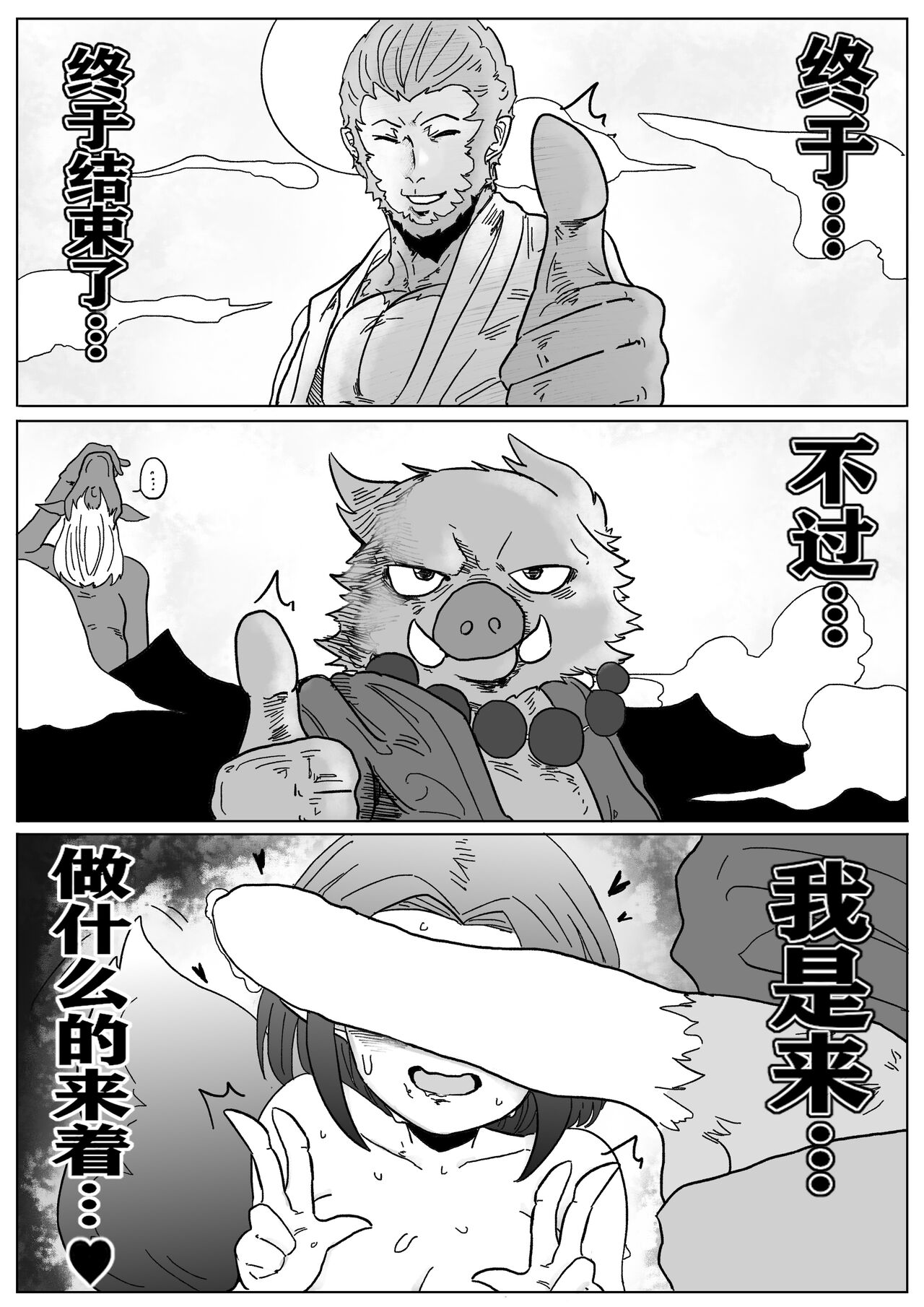 [海豹先辈] 火焰山最速败北传说！！ (Black Myth: Wukong) [Chinese] 画像番号 14