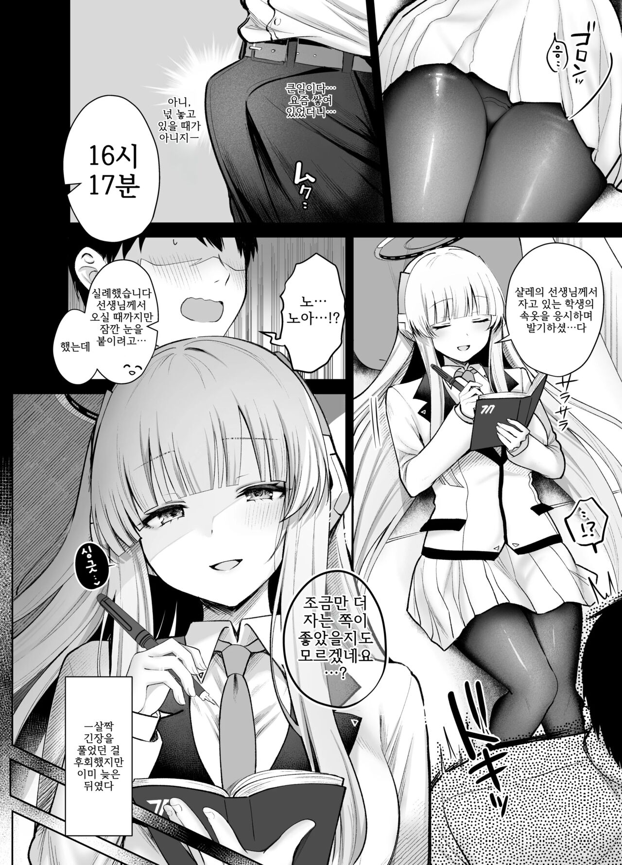 [Pontaroya (Pontaro)] Ushio Noa no Amai Wana | 우시오 노아의 달콤한 덫 (Blue Archive) [Korean] [Digital] 画像番号 5