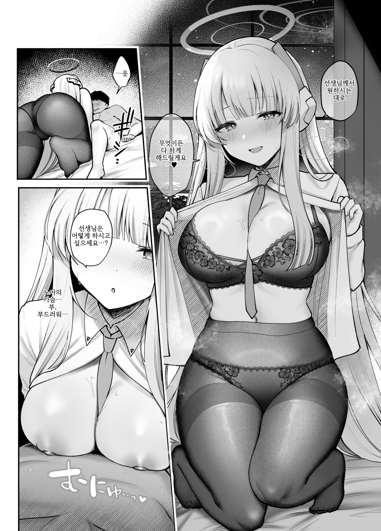 [Pontaroya (Pontaro)] Ushio Noa no Amai Wana | 우시오 노아의 달콤한 덫 (Blue Archive) [Korean] [Digital] 画像番号 13