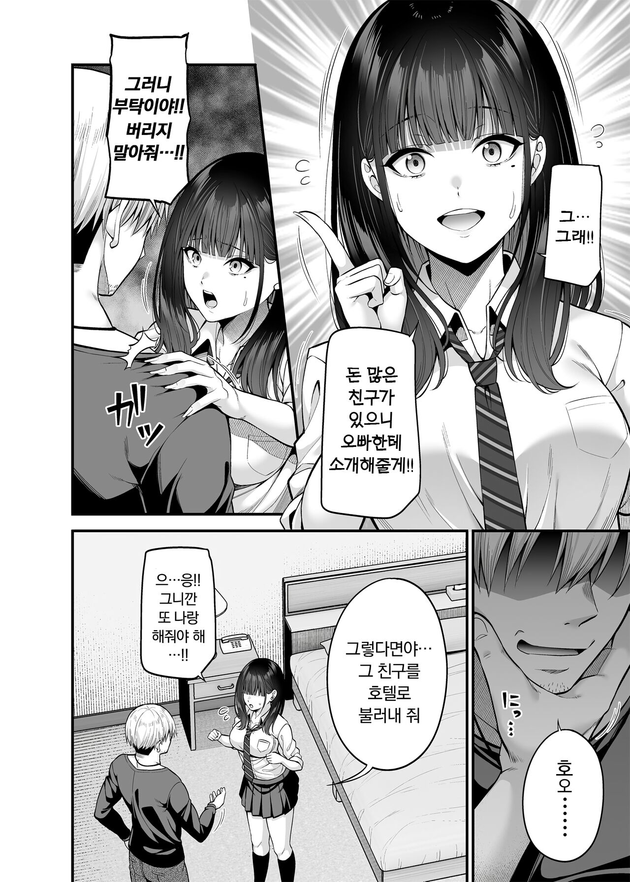 [Fujiya (Nectar)] 역전원교 02~내가 팔리는 세계 画像番号 7