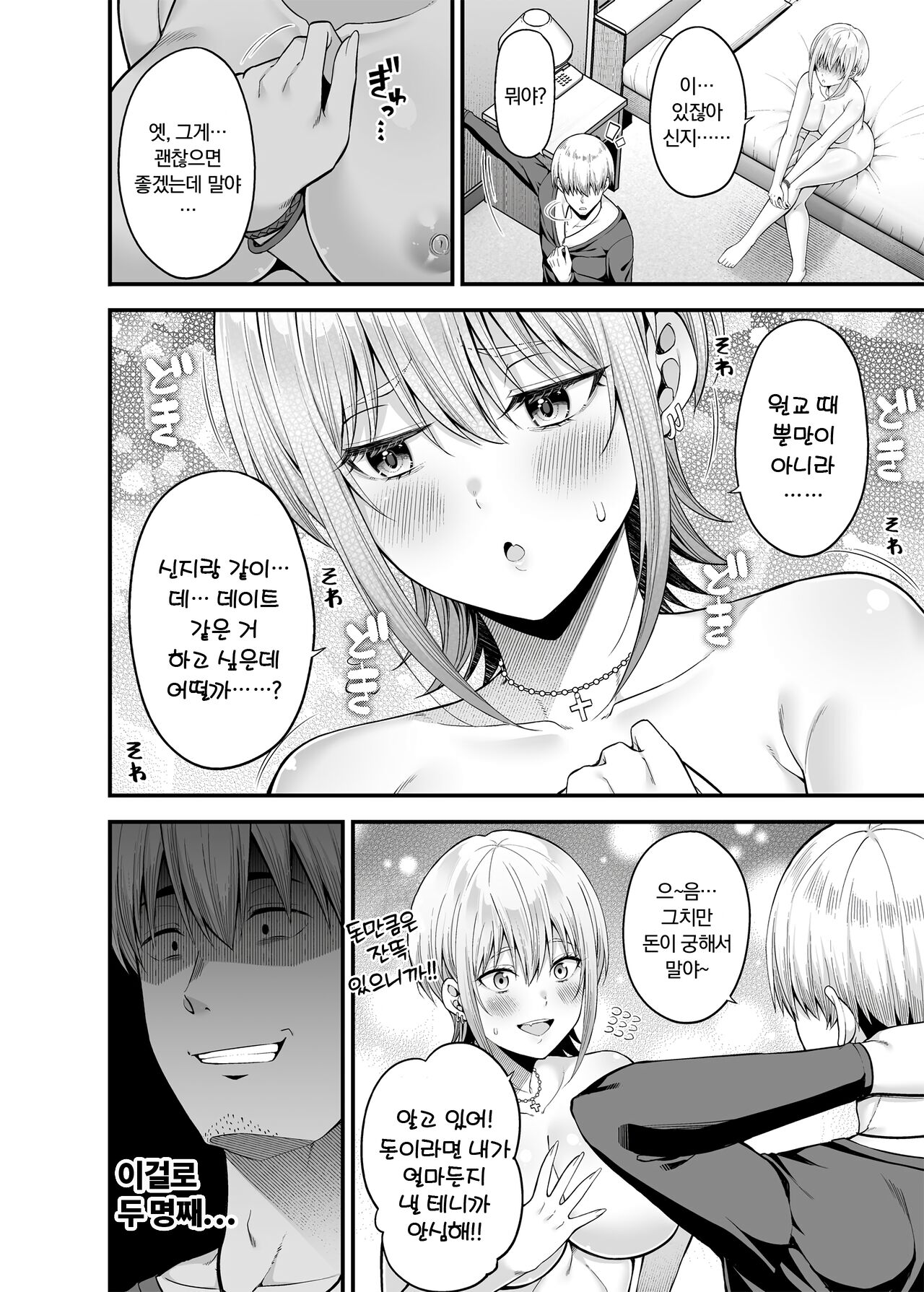 [Fujiya (Nectar)] 역전원교 02~내가 팔리는 세계 画像番号 35