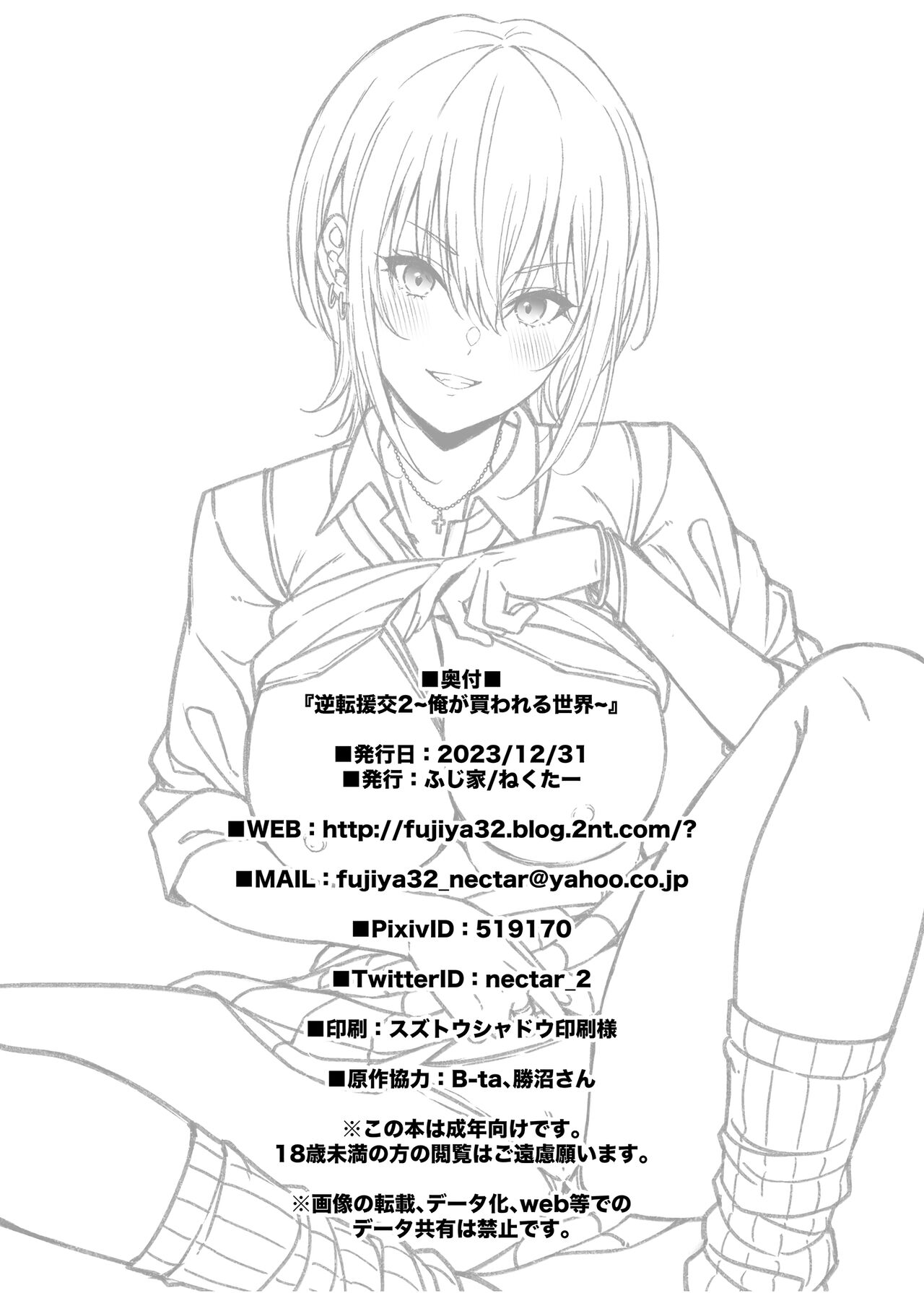 [Fujiya (Nectar)] 역전원교 02~내가 팔리는 세계 画像番号 37