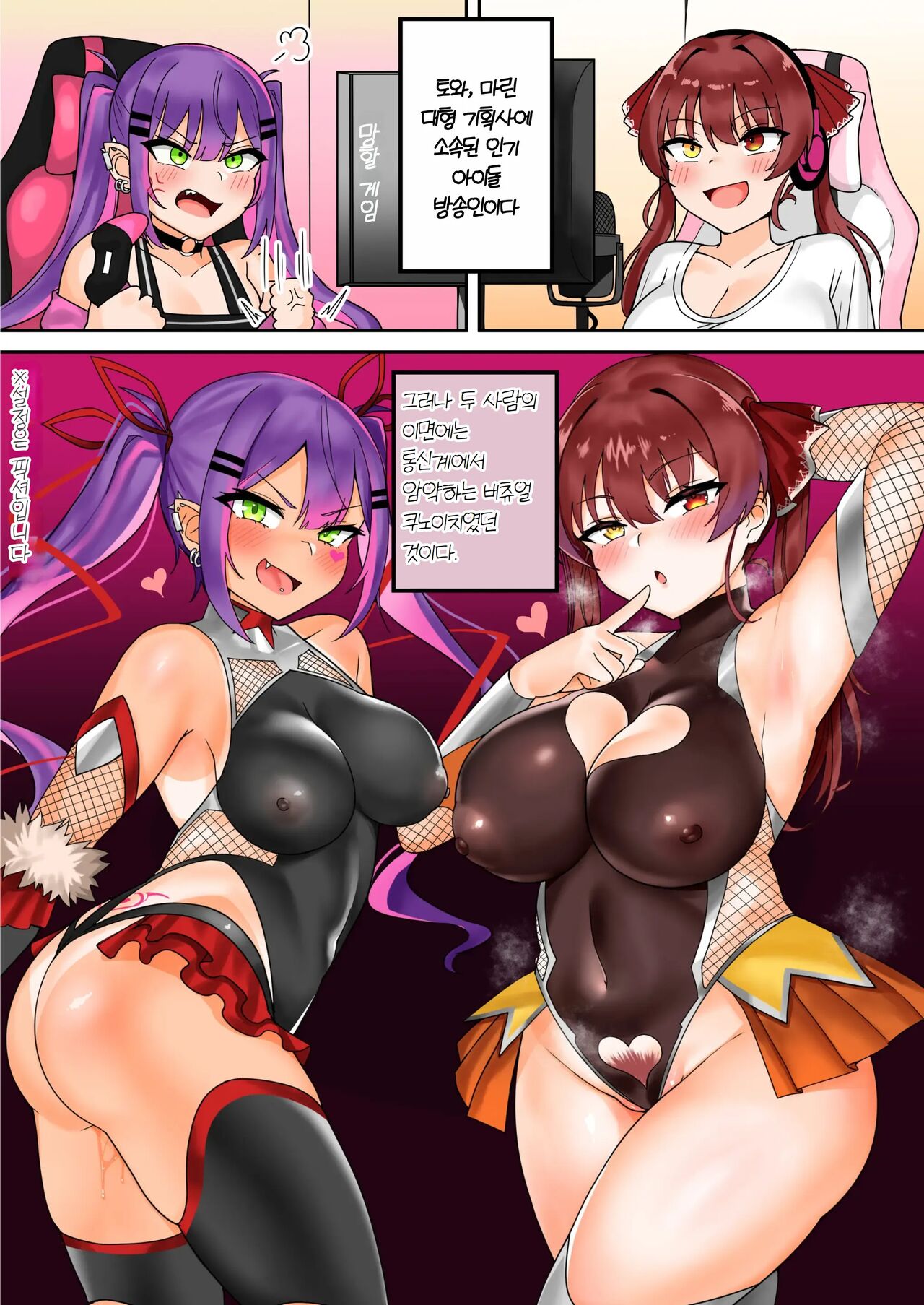 [Fuzuii Undou (Fuzui)] Virtual Ninja Towa & Marine ~Teki Soshiki ni Tsukamari Semen Nikutsuboka no Maki~ | 버츄얼 닌자 토와 & 마린~적 조직에게 잡혀 육단지화 되는 책 (Tokoyami Towa, Houshou Marine) [Korean] numero di immagine  3