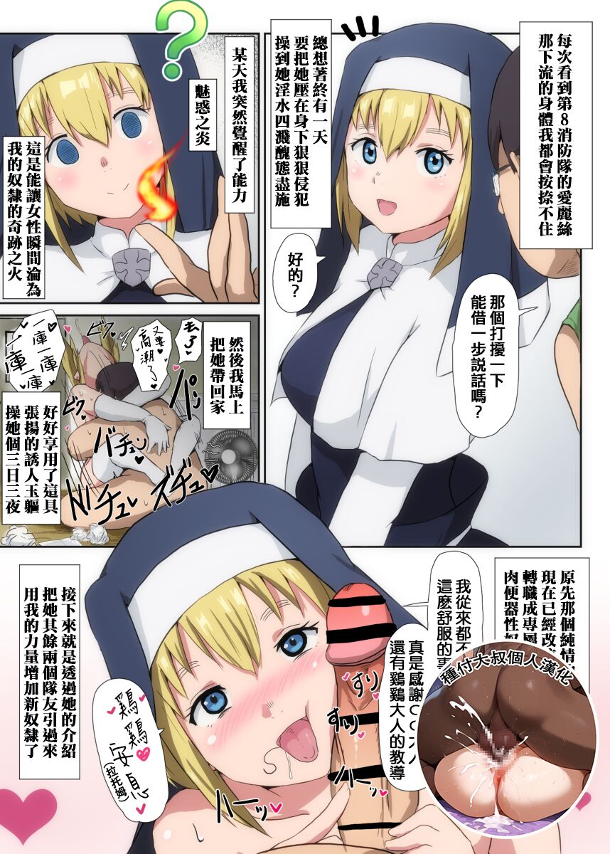 [Sanatuki] Enen no Shouboutai Saimin Yojouhan Dai 8 Benjo-tai (Enen no Shouboutai) [Chinese] [種付大叔個人漢化] imagen número 1