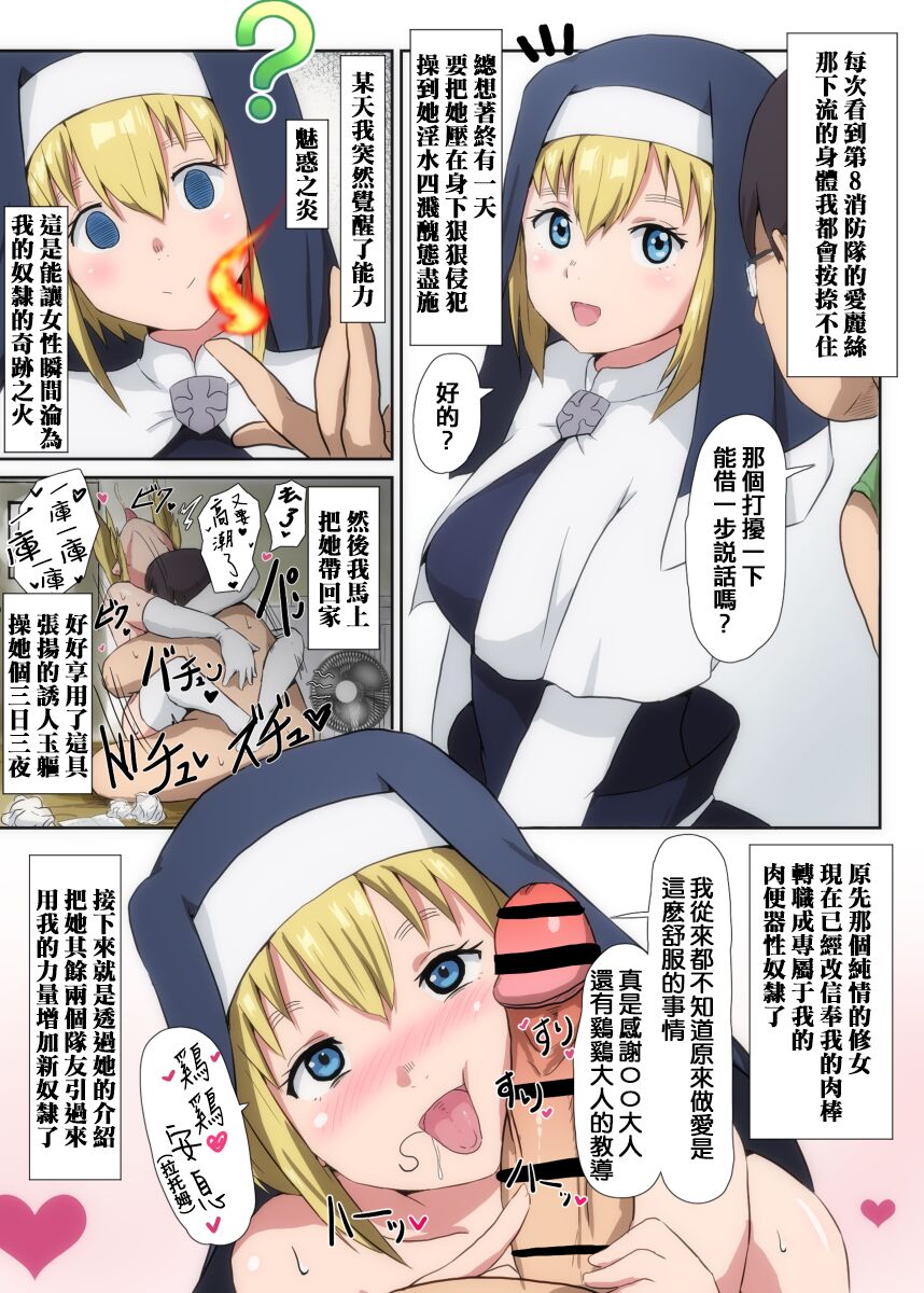 [Sanatuki] Enen no Shouboutai Saimin Yojouhan Dai 8 Benjo-tai (Enen no Shouboutai) [Chinese] [種付大叔個人漢化] imagen número 2