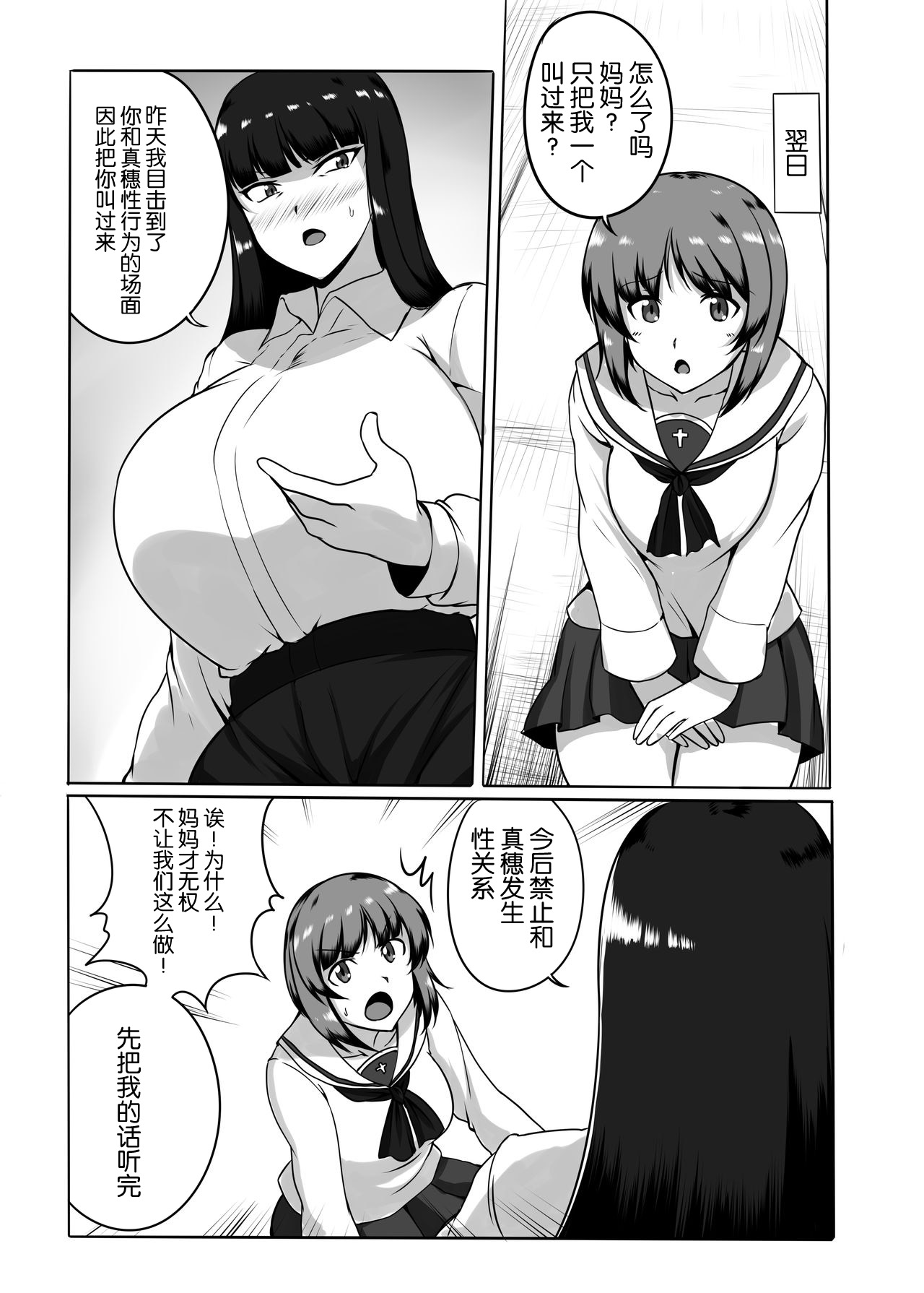 [Joibo no Juunin (LuxembourgsDevil)] Musume no Chinpo to Tatakau Iemoto (Girls und Panzer) [Chinese] [不咕鸟汉化组] 이미지 번호 5