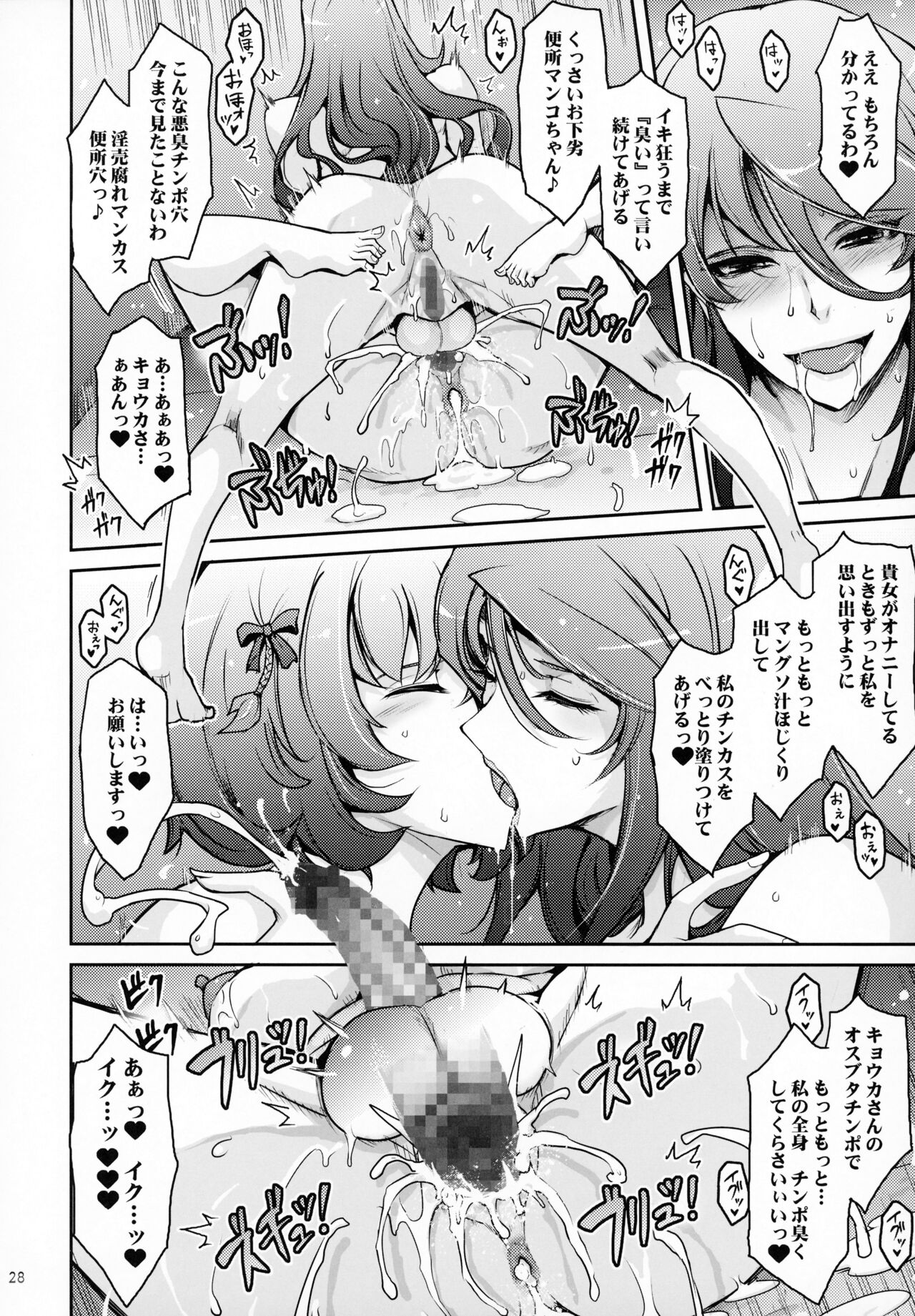 (C104) [Garyuh-Chitai (TANA)] Inyokumankai Fragrance 图片编号 27