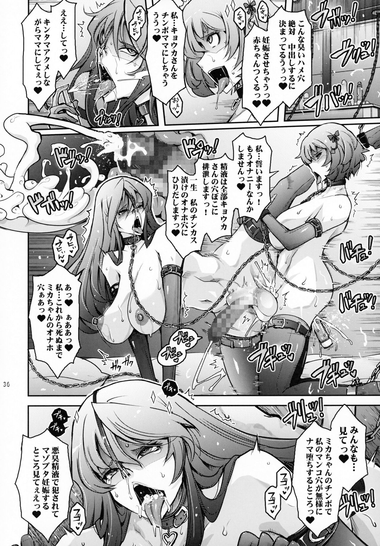 (C104) [Garyuh-Chitai (TANA)] Inyokumankai Fragrance 图片编号 35