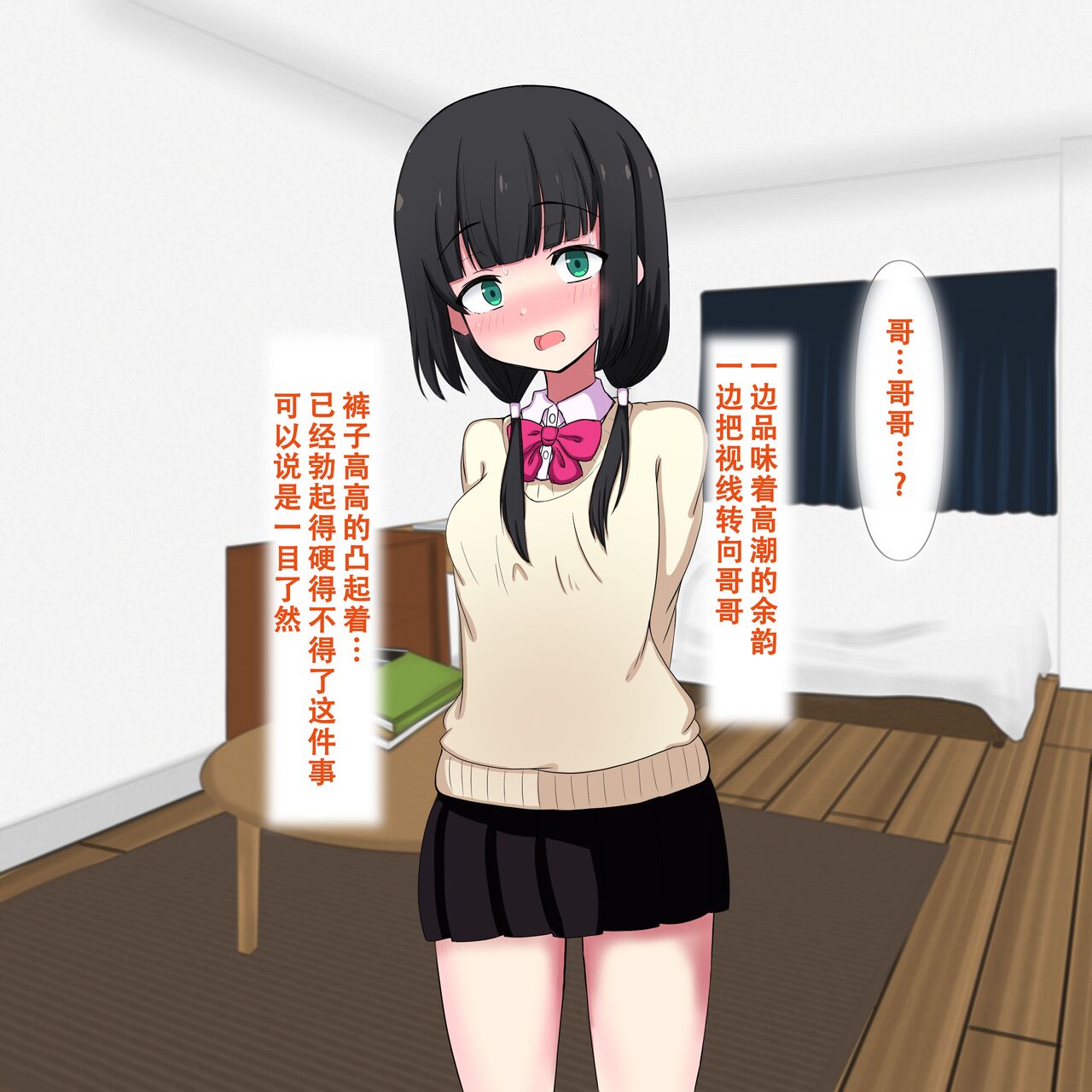 [Juukouchoutai Sangyou (Shigeatsu Nagata)] imoto to seijyoui de renshuu suru | 和妹妹用正常位进行练习  [Chinese][茄某人个人汉化] 이미지 번호 4