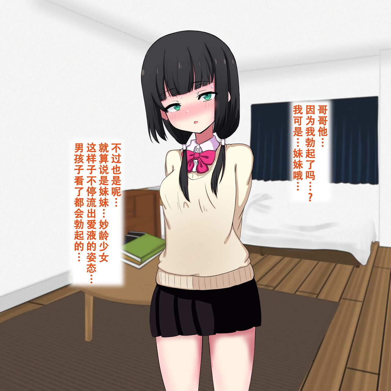 [Juukouchoutai Sangyou (Shigeatsu Nagata)] imoto to seijyoui de renshuu suru | 和妹妹用正常位进行练习  [Chinese][茄某人个人汉化] 이미지 번호 5