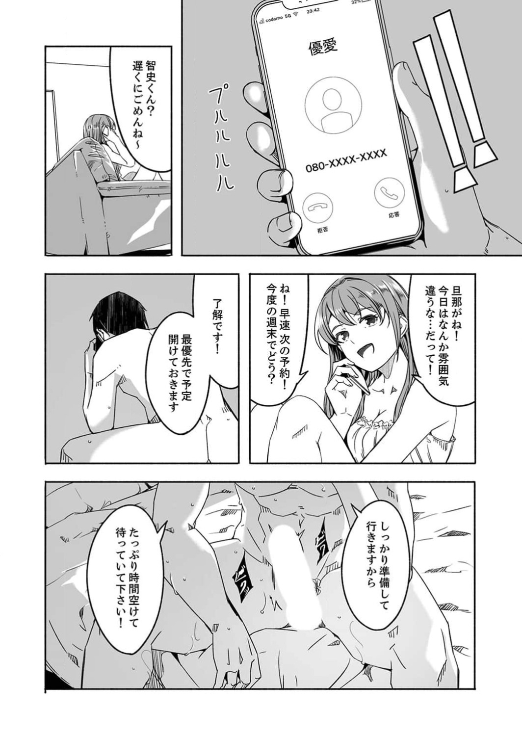 Until a married woman asks for seed (vol.1) image number 28