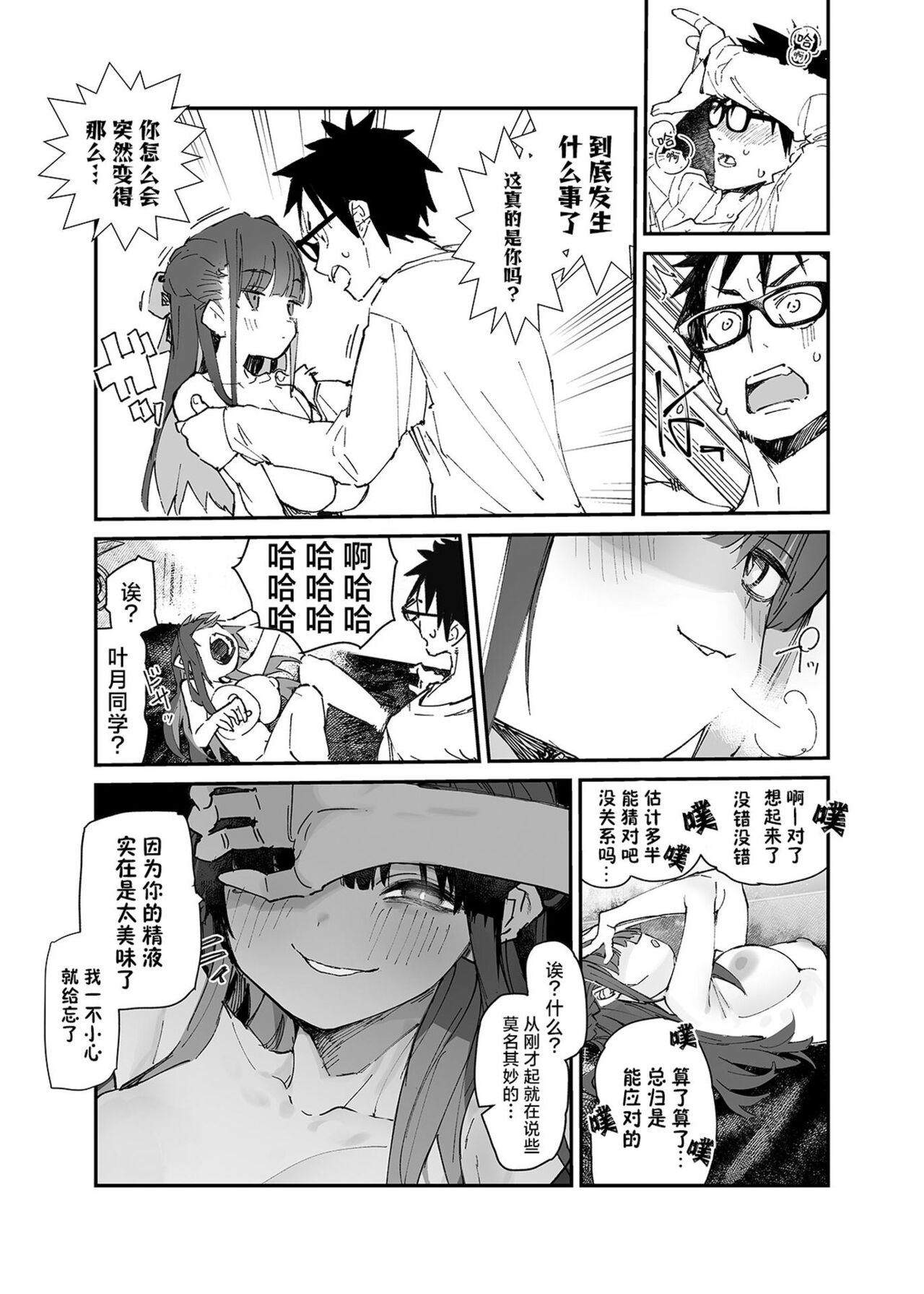 [Hyoco Road (Hyocorou)] Seiso x Hanten ~Onna Tomodachi ga Succubus ga Karada ni Nottorarete Mainichi Seiryoku Kyoukyuu saserareru Hanashi~  [Chinese] [驴子汉化组] [Decensored] [Digital] изображение № 24