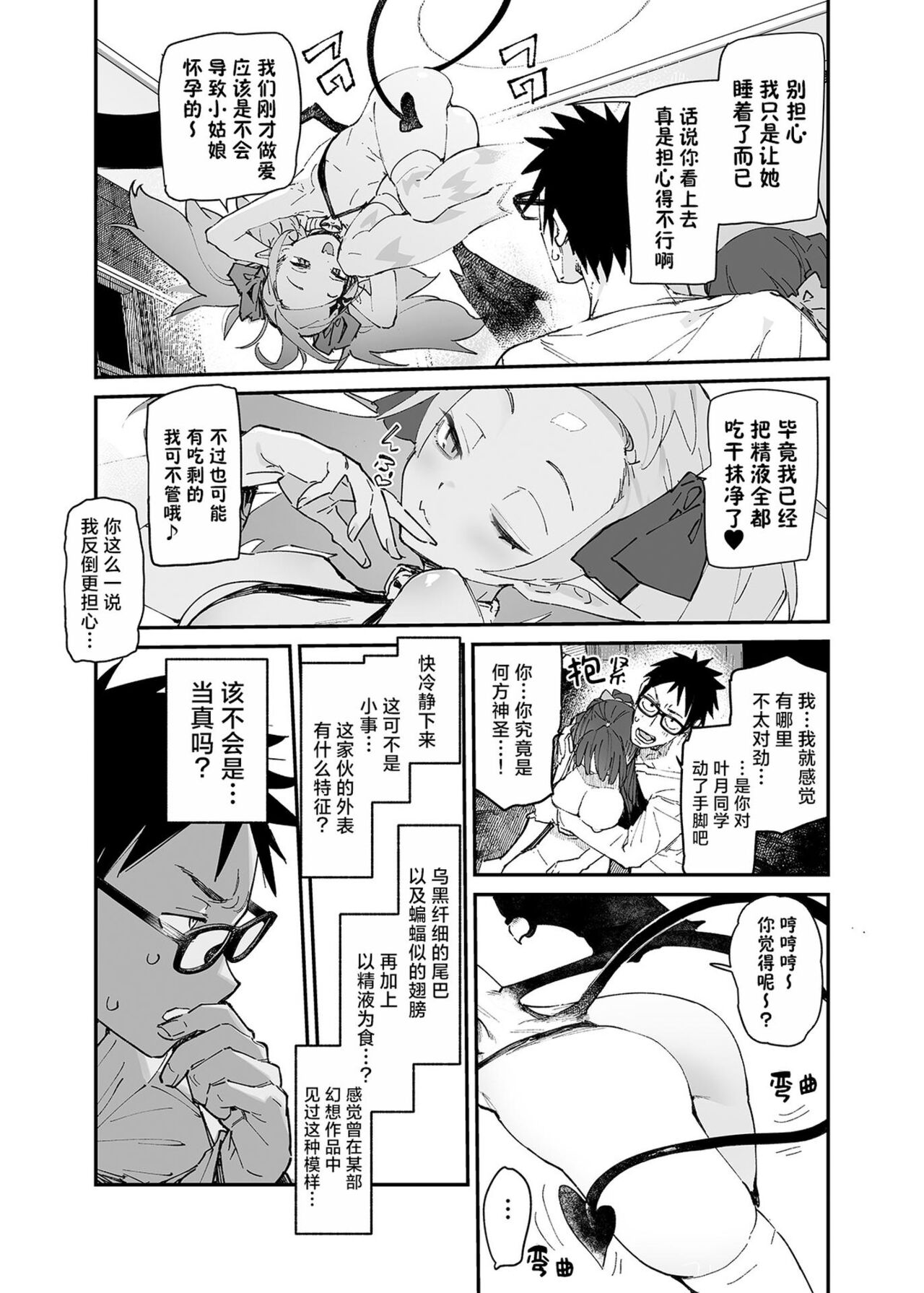 [Hyoco Road (Hyocorou)] Seiso x Hanten ~Onna Tomodachi ga Succubus ga Karada ni Nottorarete Mainichi Seiryoku Kyoukyuu saserareru Hanashi~  [Chinese] [驴子汉化组] [Decensored] [Digital] изображение № 26