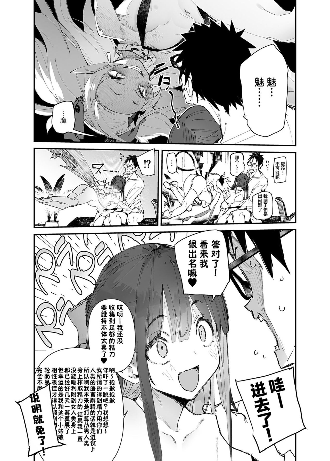 [Hyoco Road (Hyocorou)] Seiso x Hanten ~Onna Tomodachi ga Succubus ga Karada ni Nottorarete Mainichi Seiryoku Kyoukyuu saserareru Hanashi~  [Chinese] [驴子汉化组] [Decensored] [Digital] изображение № 27