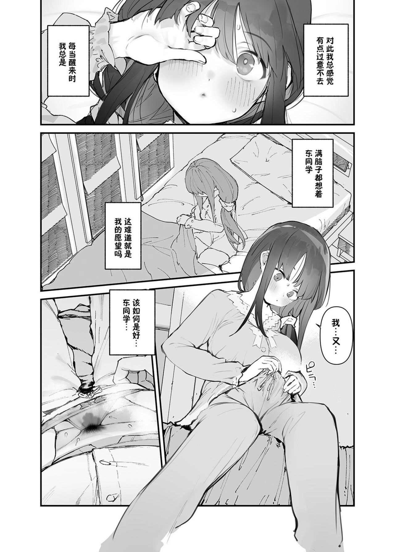 [Hyoco Road (Hyocorou)] Seiso x Hanten ~Onna Tomodachi ga Succubus ga Karada ni Nottorarete Mainichi Seiryoku Kyoukyuu saserareru Hanashi~  [Chinese] [驴子汉化组] [Decensored] [Digital] изображение № 48