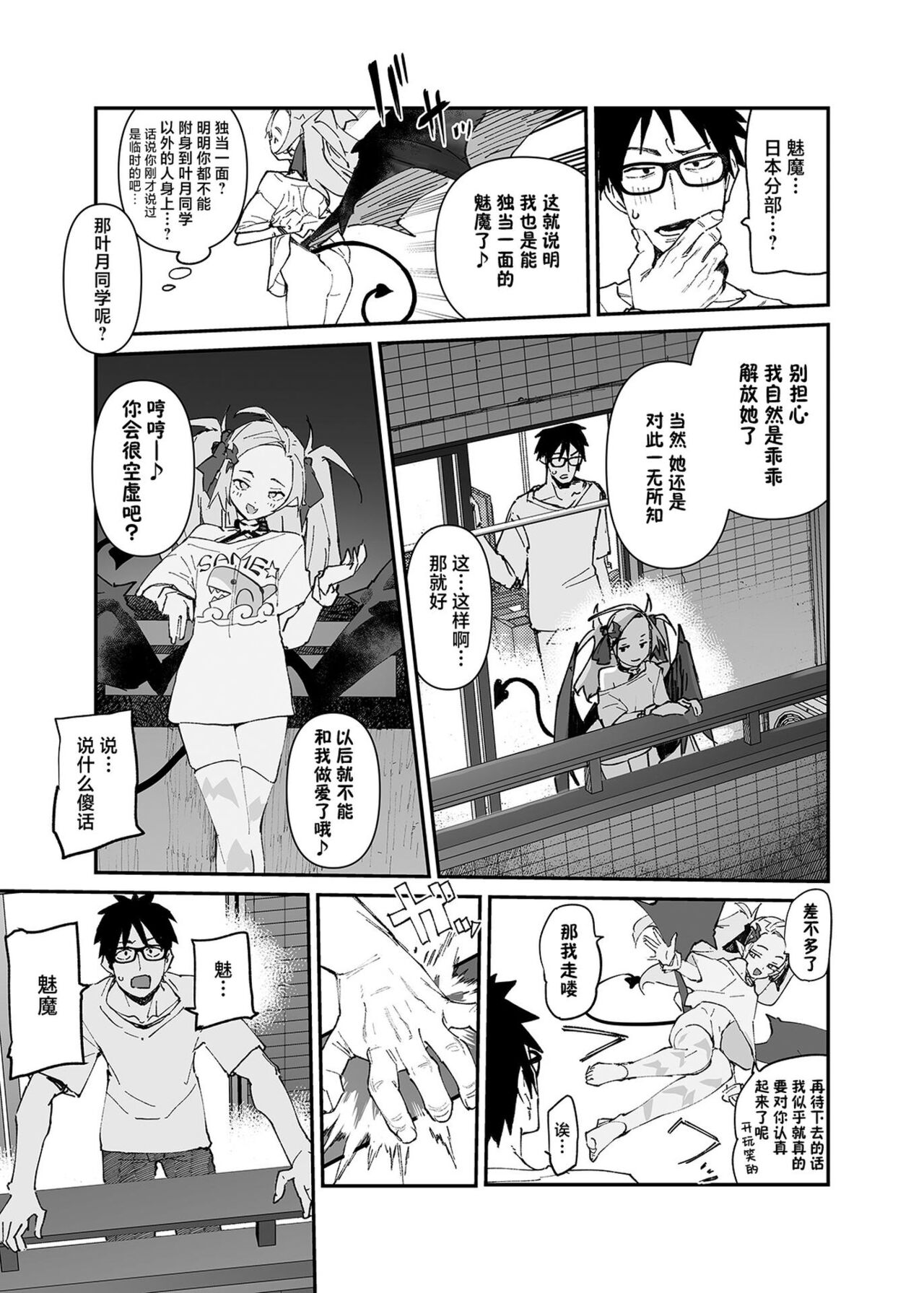 [Hyoco Road (Hyocorou)] Seiso x Hanten ~Onna Tomodachi ga Succubus ga Karada ni Nottorarete Mainichi Seiryoku Kyoukyuu saserareru Hanashi~  [Chinese] [驴子汉化组] [Decensored] [Digital] изображение № 50