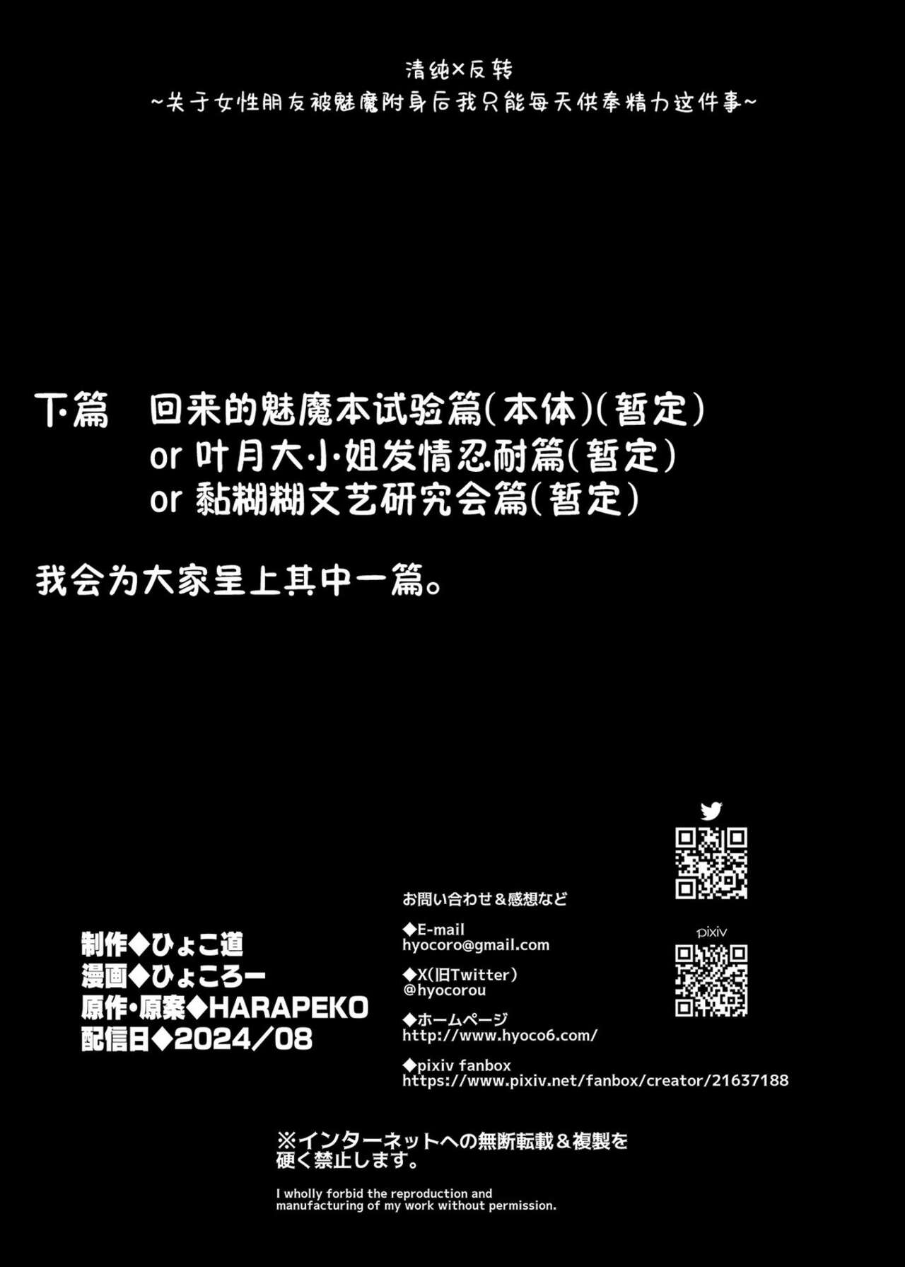 [Hyoco Road (Hyocorou)] Seiso x Hanten ~Onna Tomodachi ga Succubus ga Karada ni Nottorarete Mainichi Seiryoku Kyoukyuu saserareru Hanashi~  [Chinese] [驴子汉化组] [Decensored] [Digital] изображение № 52