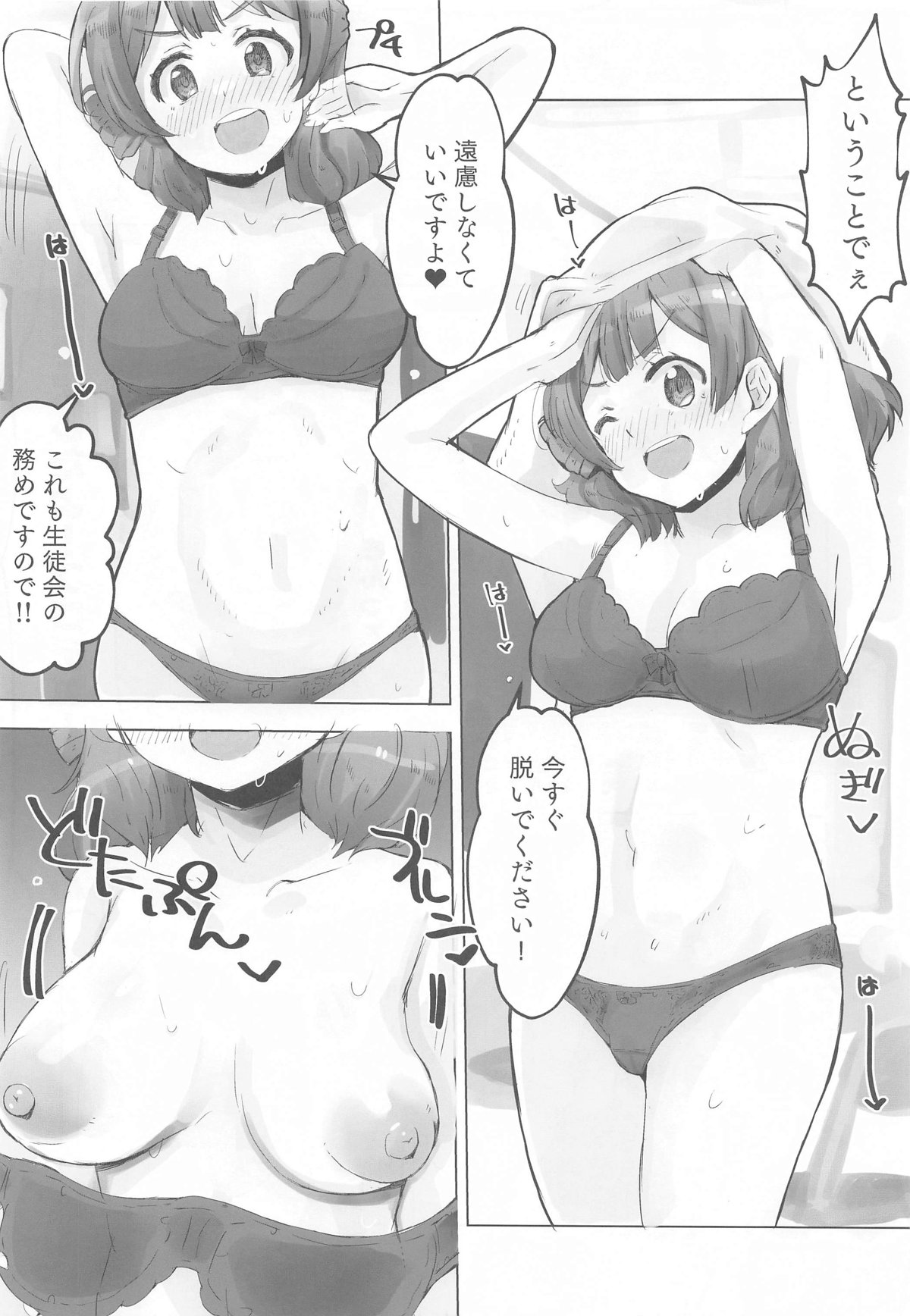 (C104) [cloudair (Katsuto)] Seitokai  Shomu P no Doutei  o Kuu no Maki - General Affairs of the Student Council Takes the Producers Virginity. (Gakuen IDOLM@STER) 이미지 번호 5