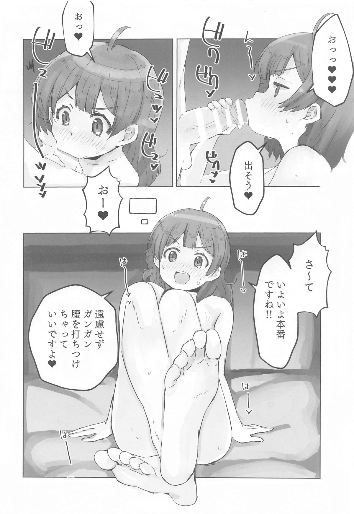 (C104) [cloudair (Katsuto)] Seitokai  Shomu P no Doutei  o Kuu no Maki - General Affairs of the Student Council Takes the Producers Virginity. (Gakuen IDOLM@STER) 이미지 번호 11