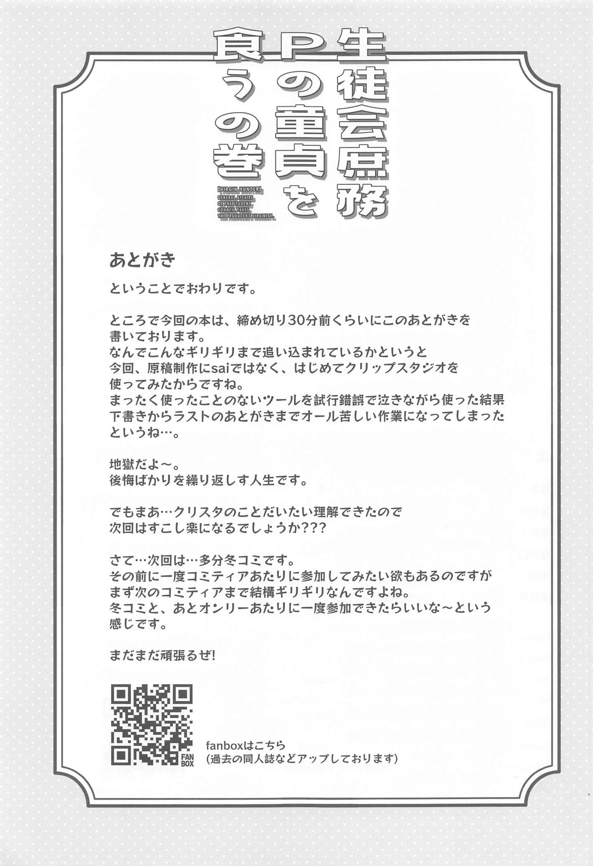 (C104) [cloudair (Katsuto)] Seitokai  Shomu P no Doutei  o Kuu no Maki - General Affairs of the Student Council Takes the Producers Virginity. (Gakuen IDOLM@STER) 이미지 번호 20