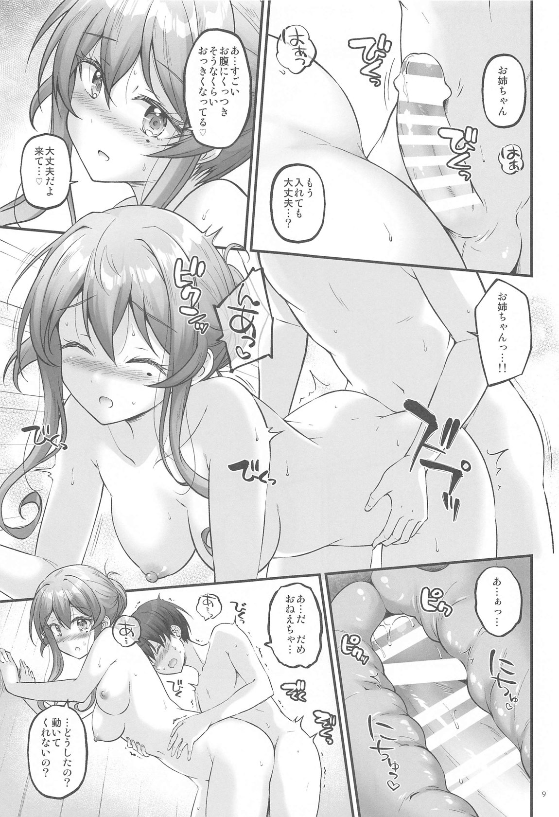 (C104) [Pixel Cot. (Habara Meguru)] Yukemuri no Onegai Got!! (Kantai Collection -KanColle-) 图片编号 8