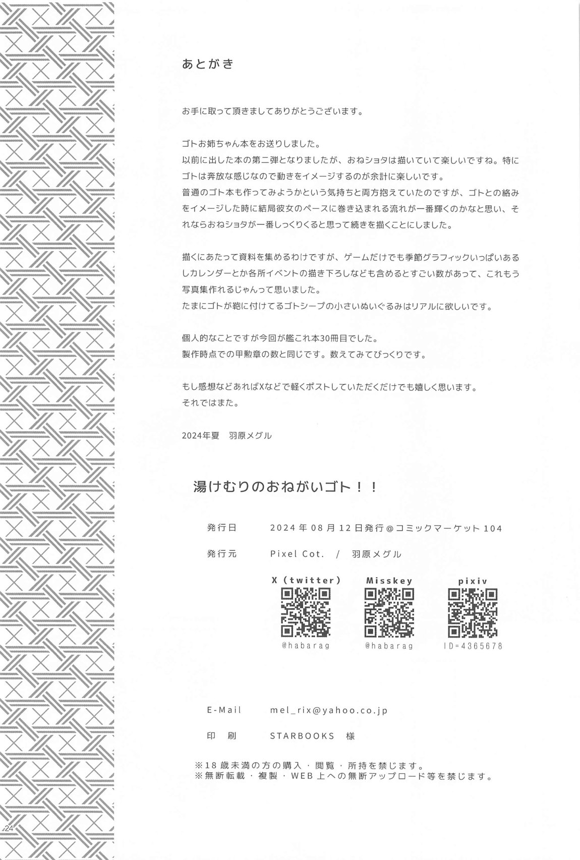 (C104) [Pixel Cot. (Habara Meguru)] Yukemuri no Onegai Got!! (Kantai Collection -KanColle-) 图片编号 23