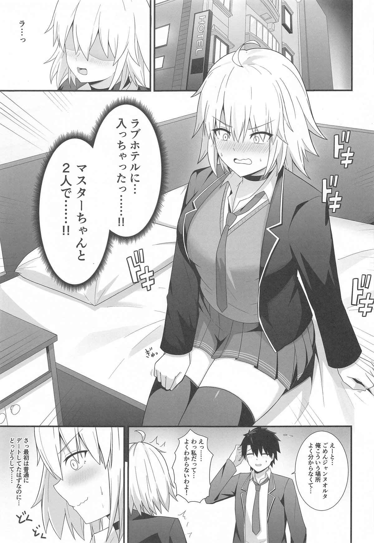 (C104) [Natsuzame] Orita-chan Koko  LoveHo desu!  (Fate/Grand Order) 이미지 번호 2