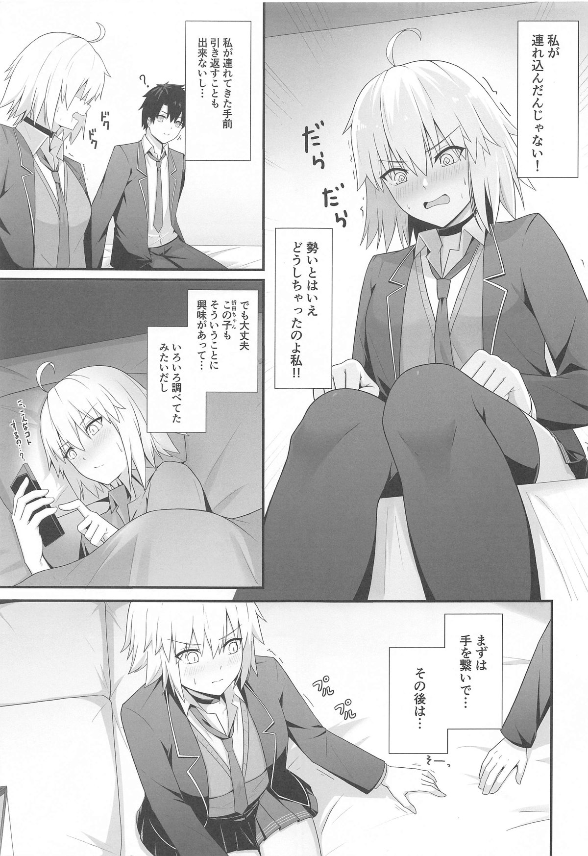 (C104) [Natsuzame] Orita-chan Koko  LoveHo desu!  (Fate/Grand Order) 이미지 번호 4