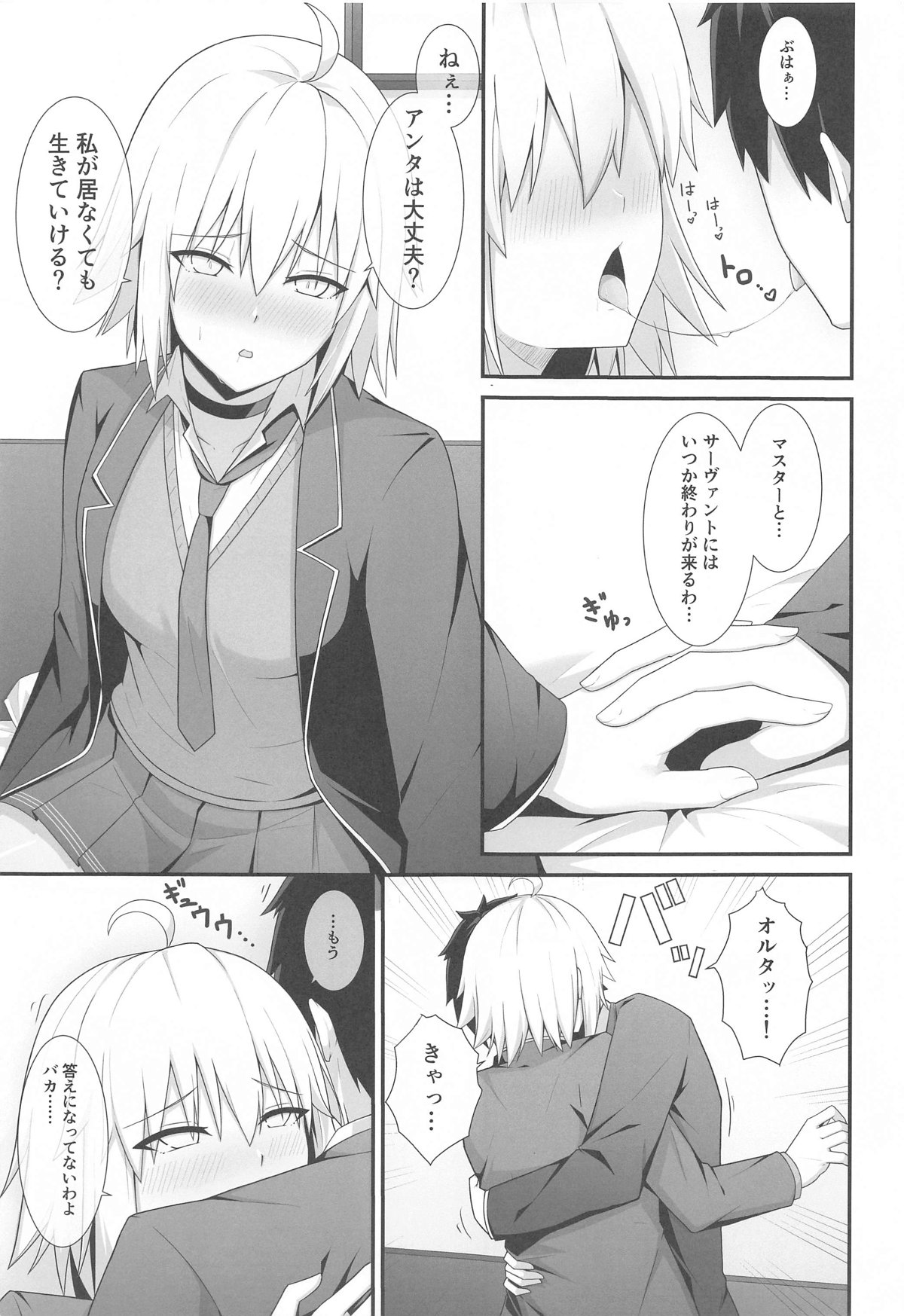 (C104) [Natsuzame] Orita-chan Koko  LoveHo desu!  (Fate/Grand Order) 이미지 번호 6