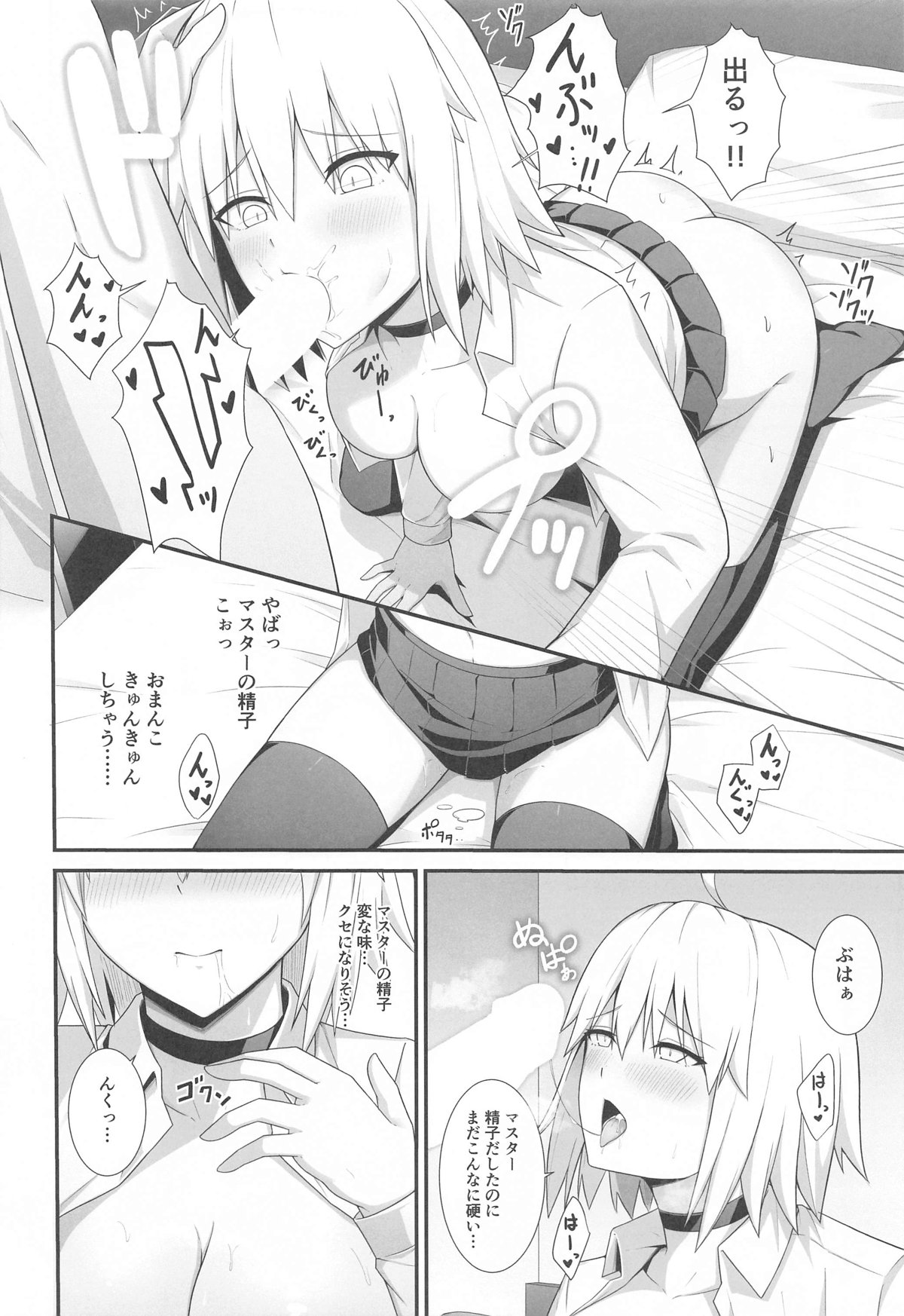 (C104) [Natsuzame] Orita-chan Koko  LoveHo desu!  (Fate/Grand Order) numero di immagine  11