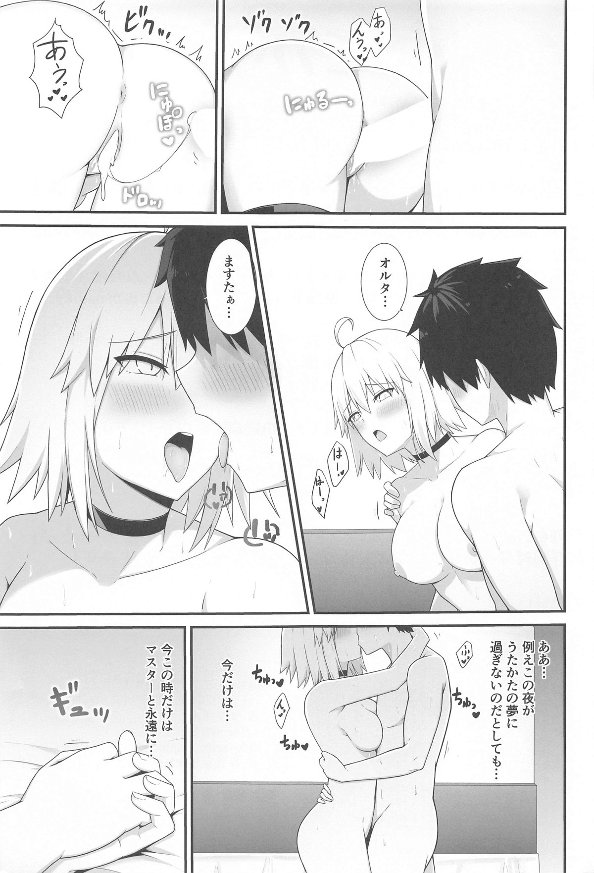 (C104) [Natsuzame] Orita-chan Koko  LoveHo desu!  (Fate/Grand Order) numero di immagine  24