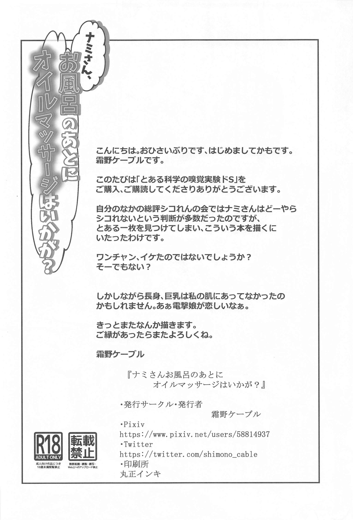 [Shimono Cable]  Nami-san  Ofuro no  Ato ni   Oil Massage wa Ikaga?   (One Piece) 画像番号 29